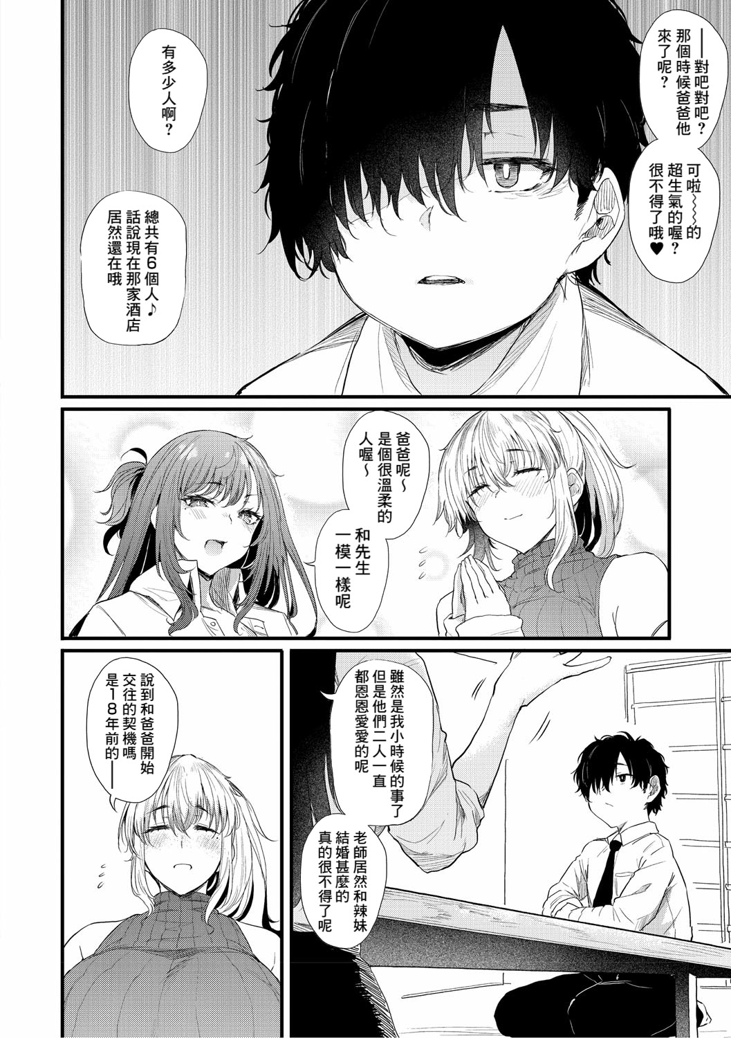 [日本漫画] [ナスムスビム] 綾瀬ギャルは僕に夢中―お母さんも混ぜなさいよ―中編 (ラブはギャルから始まる運命)  单本,熟女人妻,巨乳大奶,单男,群P,丝袜#[28P]-2