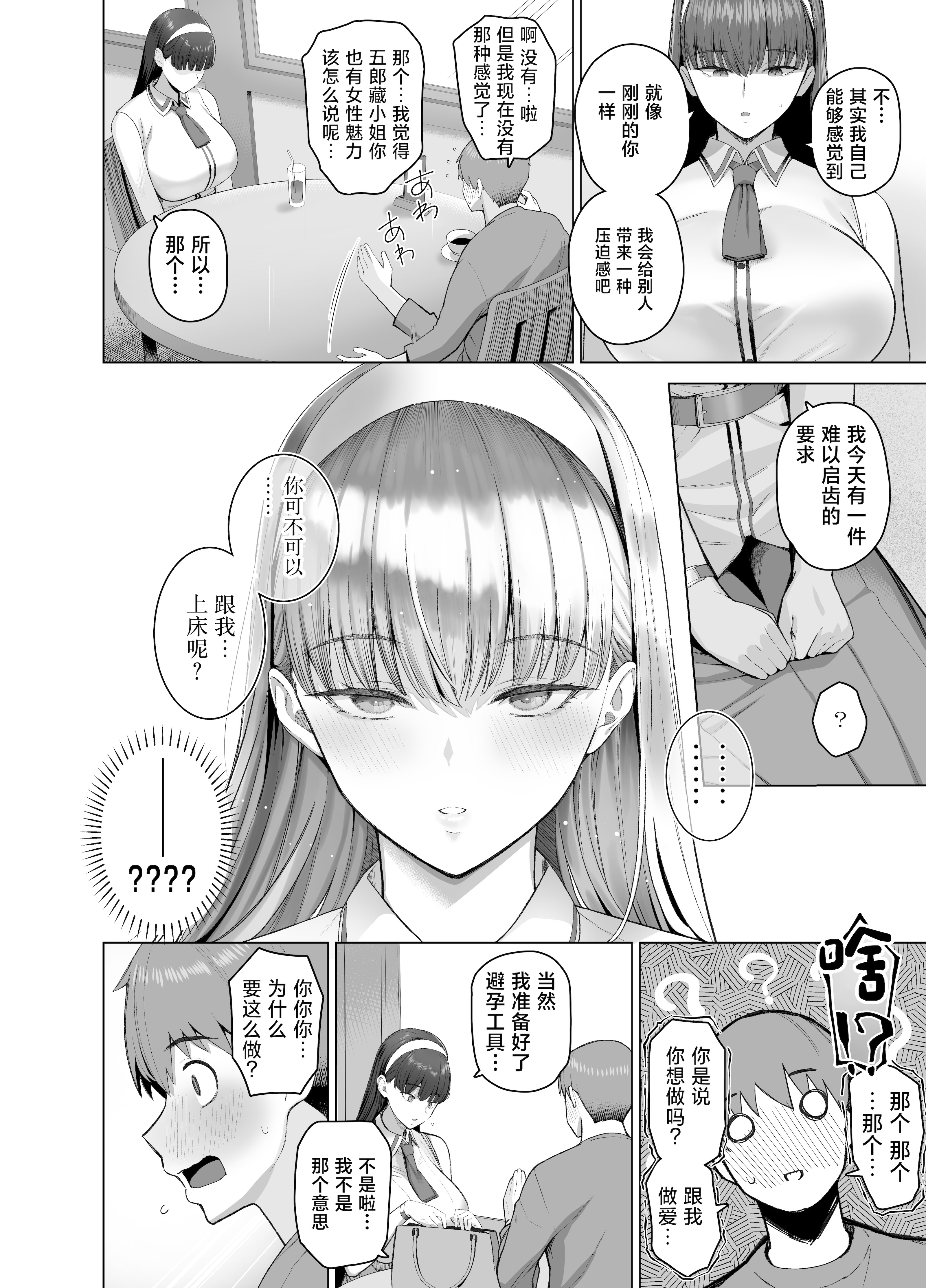 [日本漫画] [栗原ケンシロウ] SNSで男だと思っていた相手が 不愛想だけど好き放題ヤらせてくれる 背の高い女だった話 单本,巨乳大奶,单女,女学生制服,丝袜#[46P]-10