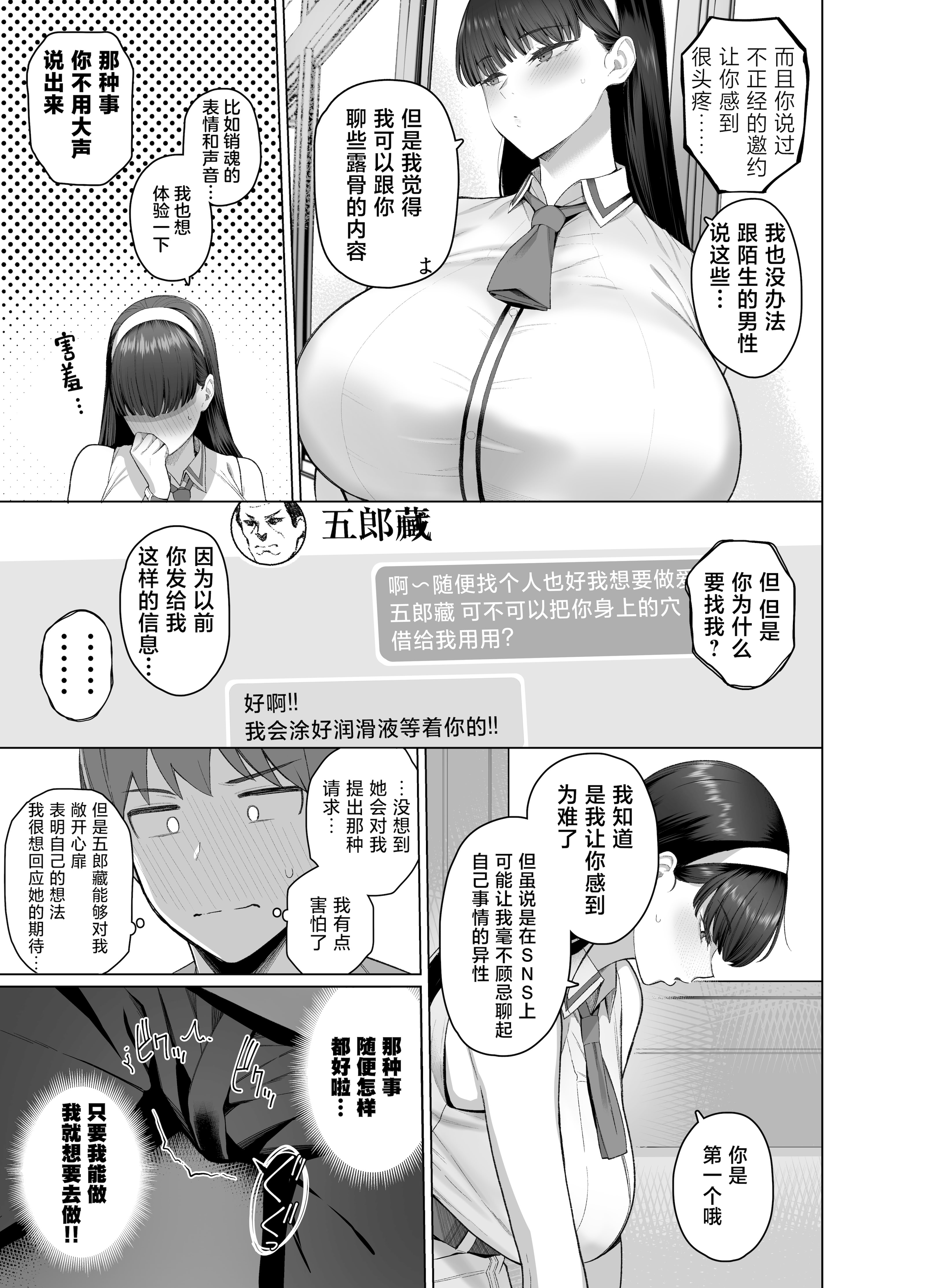 [日本漫画] [栗原ケンシロウ] SNSで男だと思っていた相手が 不愛想だけど好き放題ヤらせてくれる 背の高い女だった話 单本,巨乳大奶,单女,女学生制服,丝袜#[46P]-11