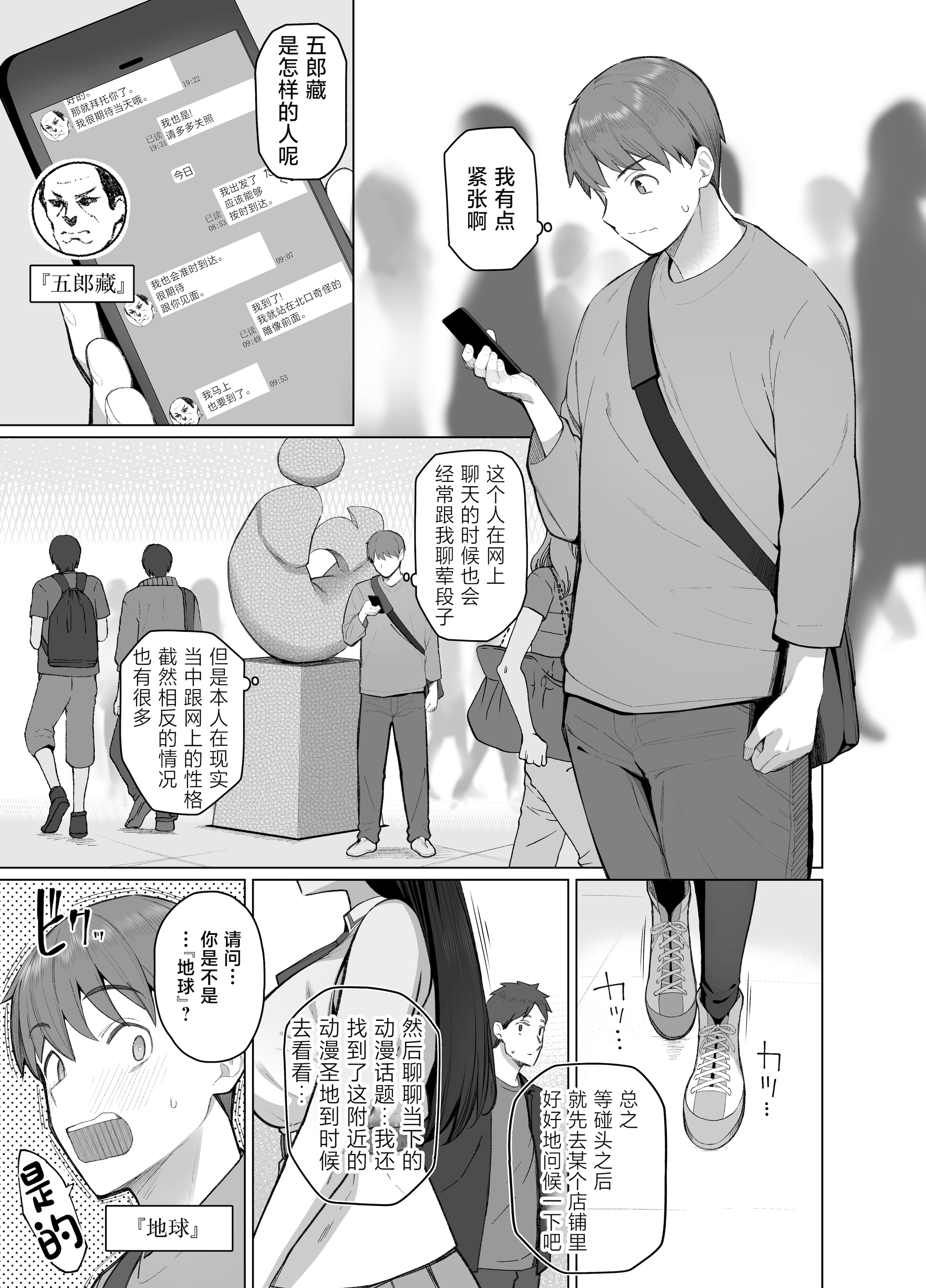 [日本漫画] [栗原ケンシロウ] SNSで男だと思っていた相手が 不愛想だけど好き放題ヤらせてくれる 背の高い女だった話 单本,巨乳大奶,单女,女学生制服,丝袜#[46P]-3