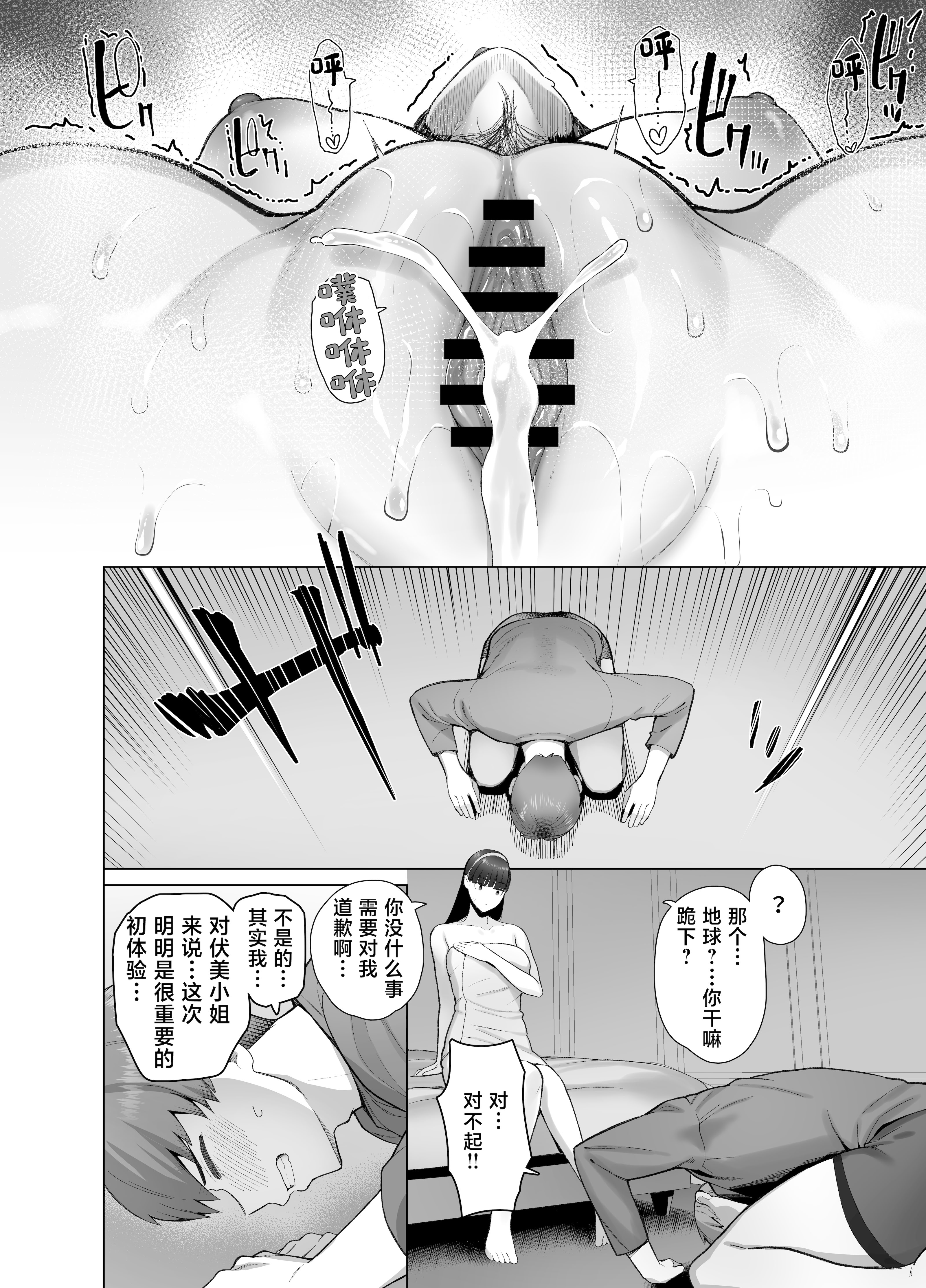 [日本漫画] [栗原ケンシロウ] SNSで男だと思っていた相手が 不愛想だけど好き放題ヤらせてくれる 背の高い女だった話 单本,巨乳大奶,单女,女学生制服,丝袜#[46P]-44