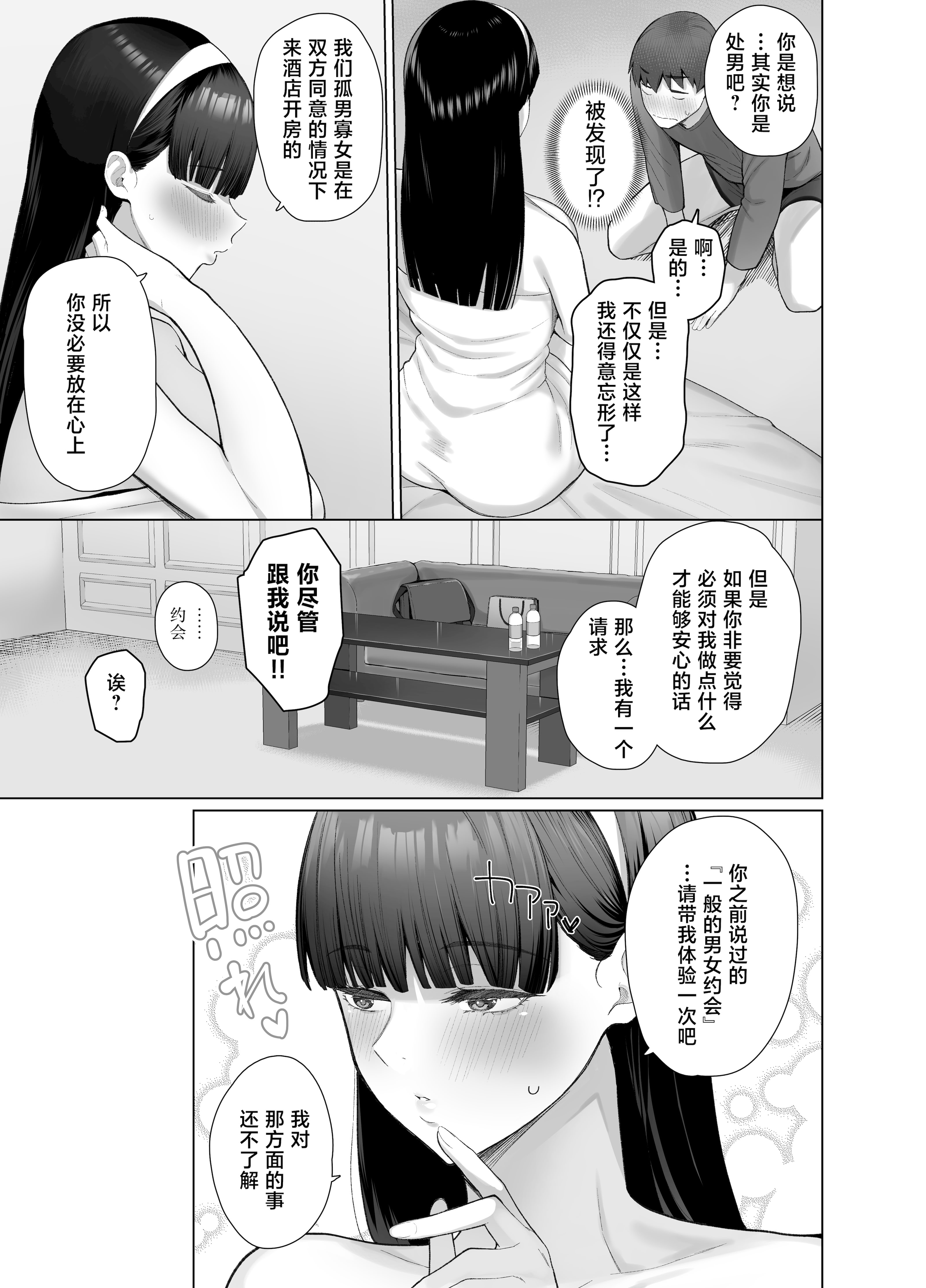 [日本漫画] [栗原ケンシロウ] SNSで男だと思っていた相手が 不愛想だけど好き放題ヤらせてくれる 背の高い女だった話 单本,巨乳大奶,单女,女学生制服,丝袜#[46P]-45
