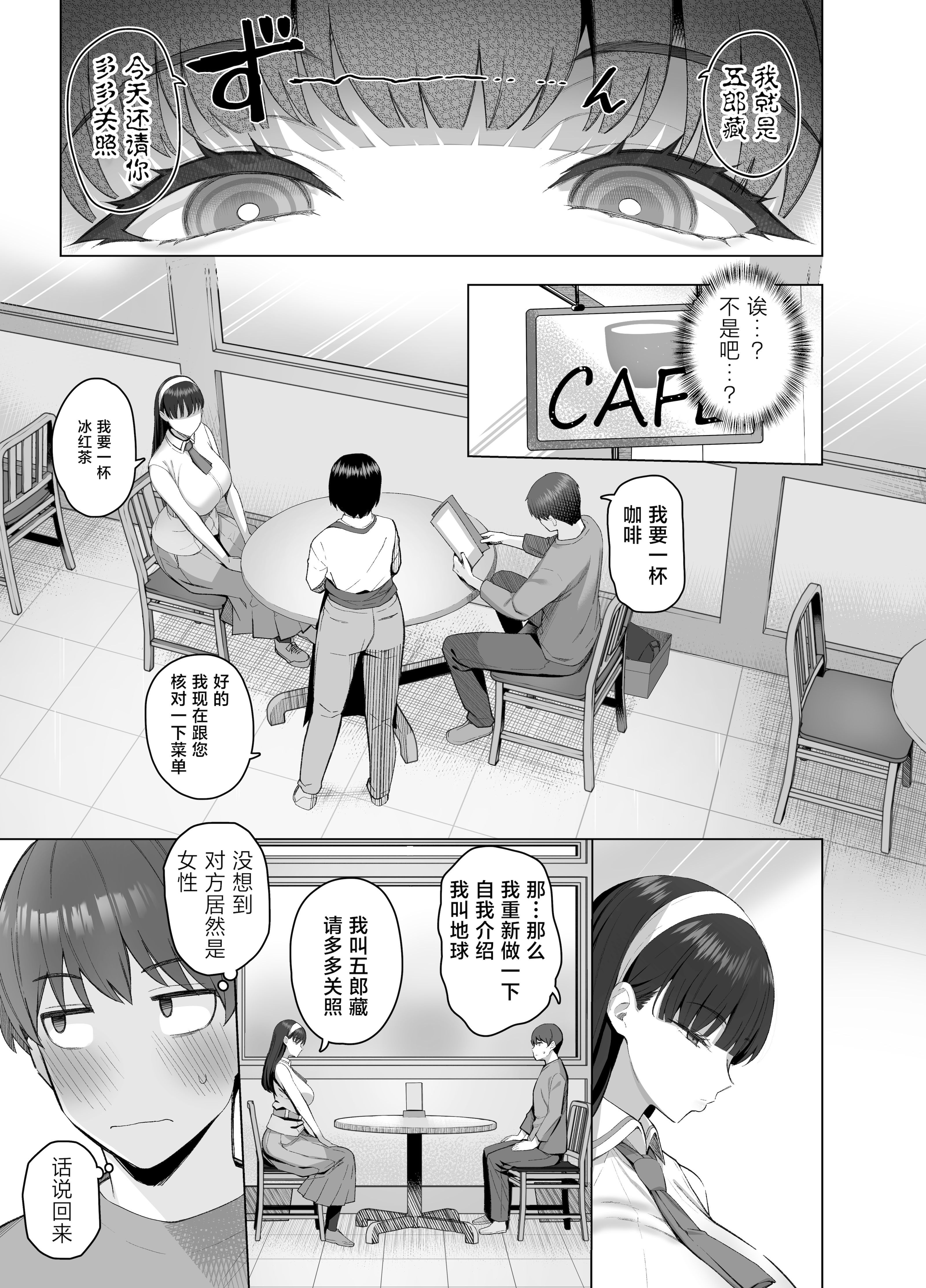 [日本漫画] [栗原ケンシロウ] SNSで男だと思っていた相手が 不愛想だけど好き放題ヤらせてくれる 背の高い女だった話 单本,巨乳大奶,单女,女学生制服,丝袜#[46P]-5