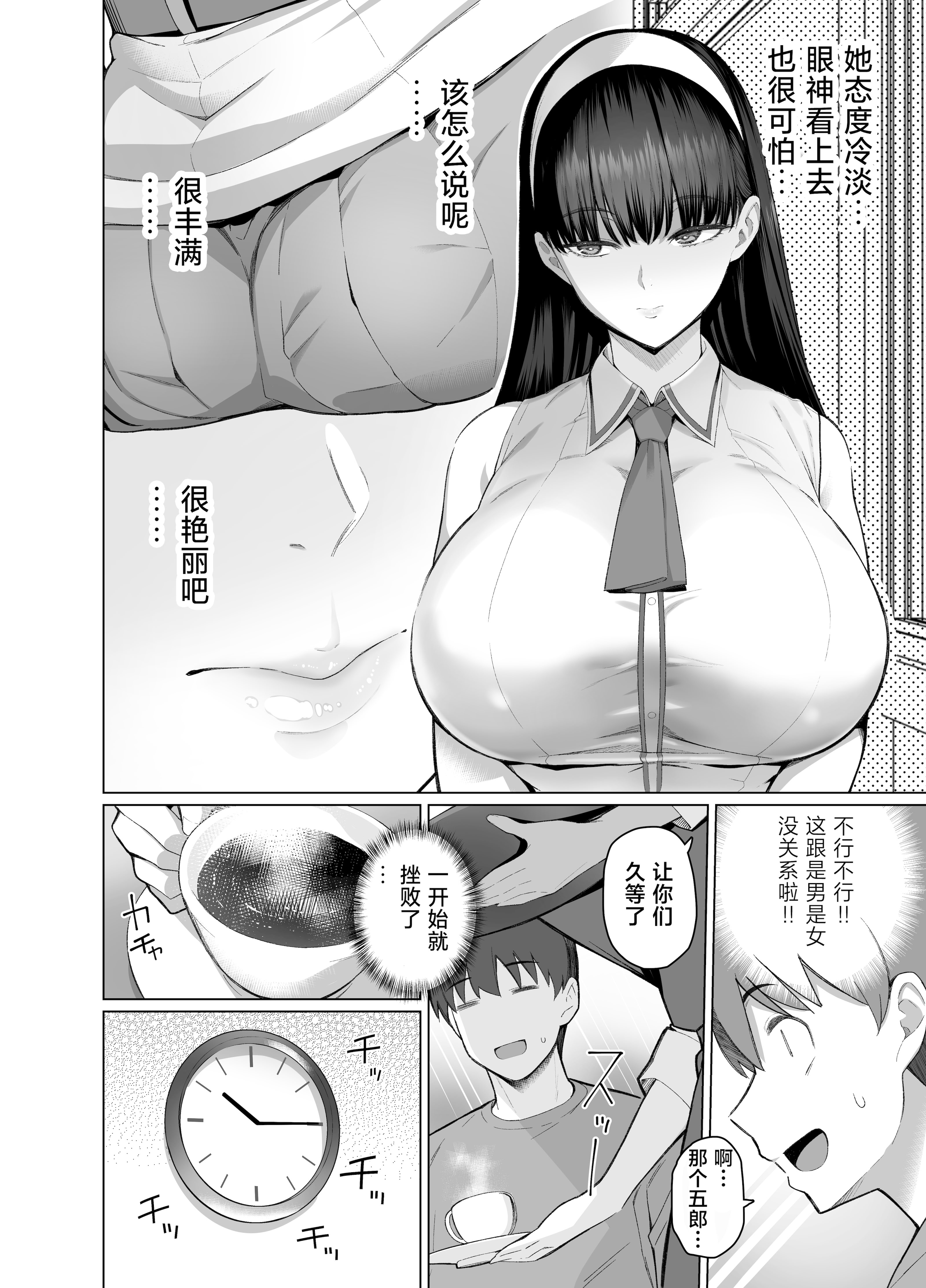 [日本漫画] [栗原ケンシロウ] SNSで男だと思っていた相手が 不愛想だけど好き放題ヤらせてくれる 背の高い女だった話 单本,巨乳大奶,单女,女学生制服,丝袜#[46P]-6