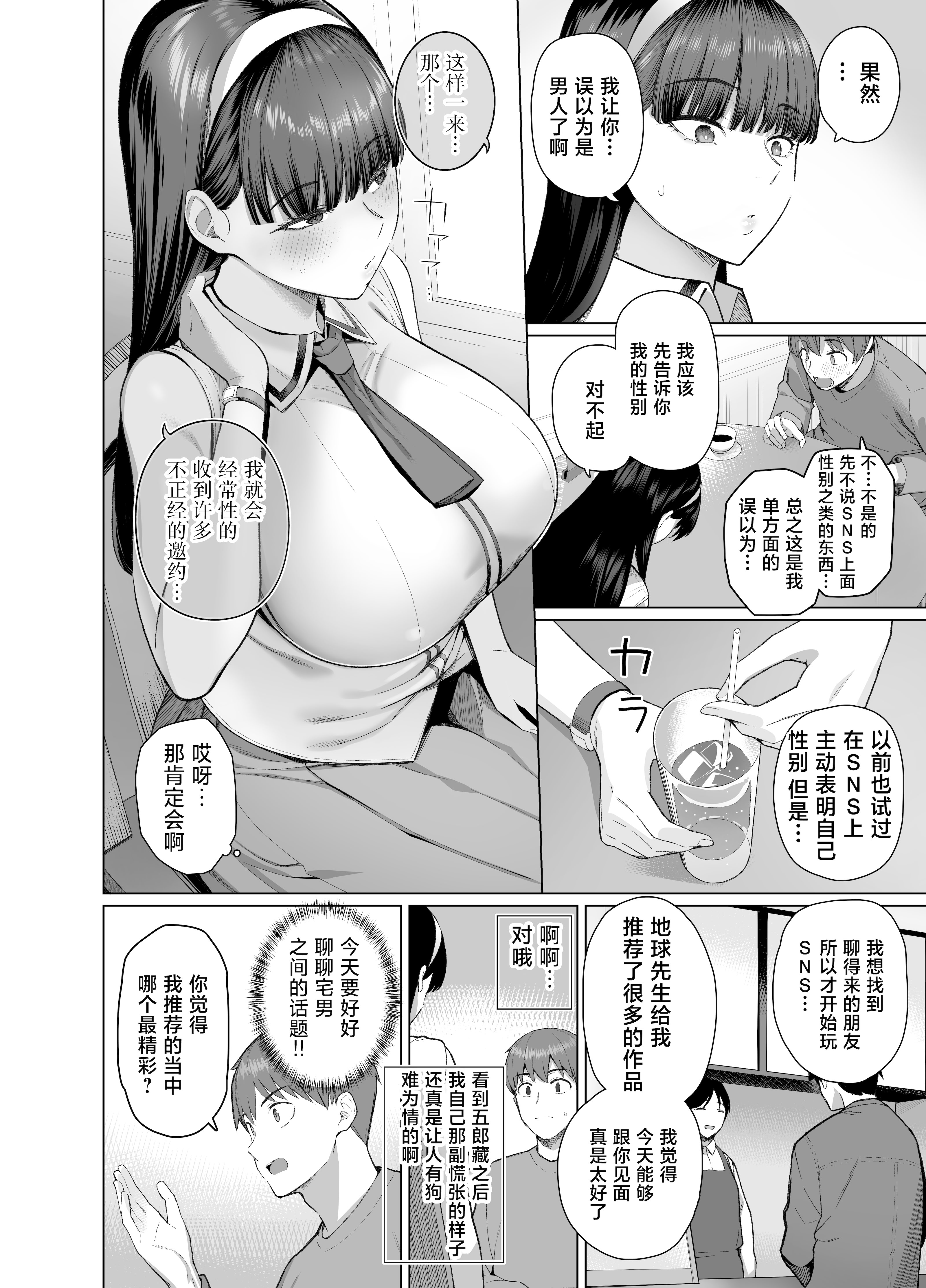 [日本漫画] [栗原ケンシロウ] SNSで男だと思っていた相手が 不愛想だけど好き放題ヤらせてくれる 背の高い女だった話 单本,巨乳大奶,单女,女学生制服,丝袜#[46P]-8