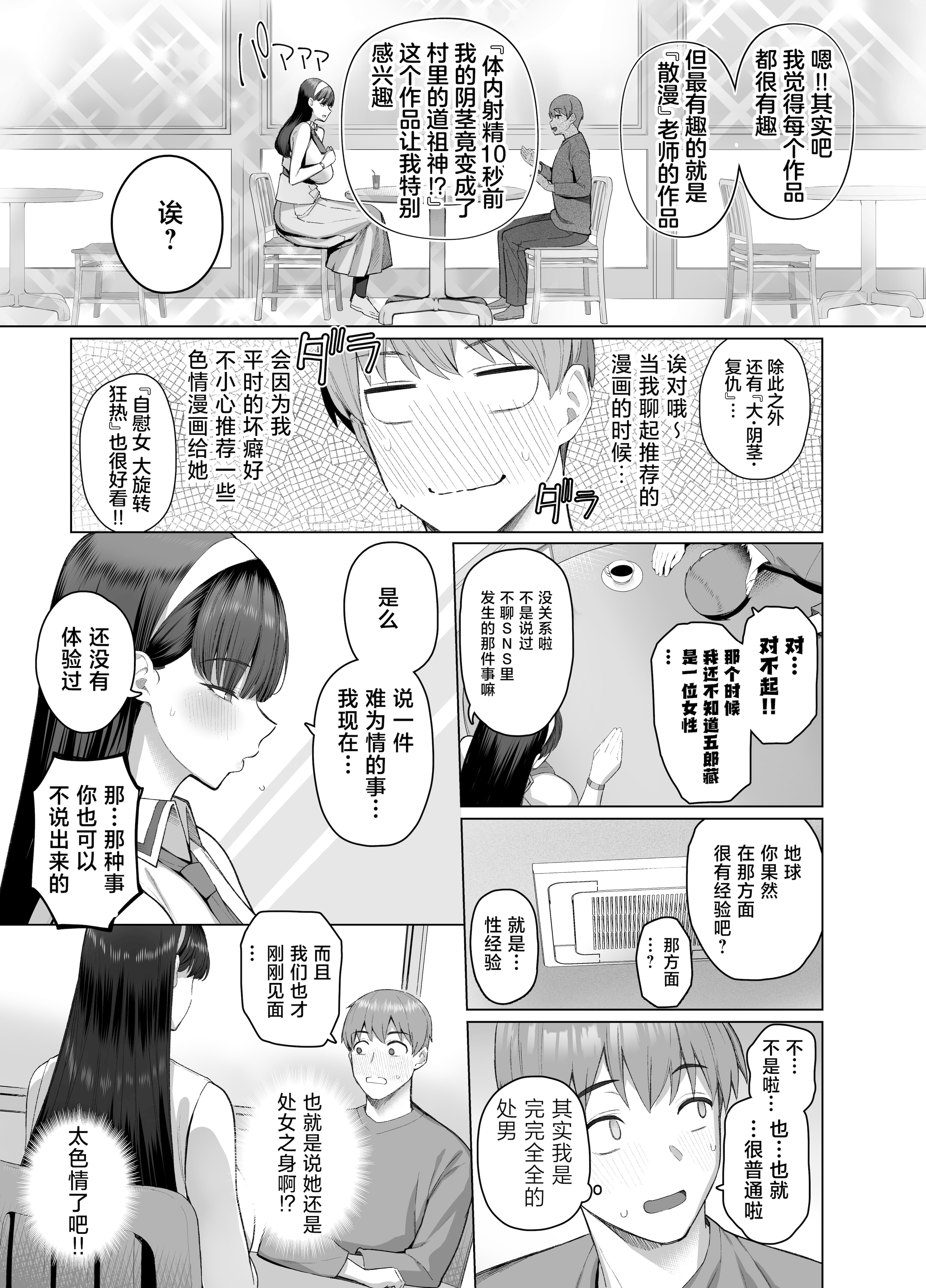 [日本漫画] [栗原ケンシロウ] SNSで男だと思っていた相手が 不愛想だけど好き放題ヤらせてくれる 背の高い女だった話 单本,巨乳大奶,单女,女学生制服,丝袜#[46P]-9