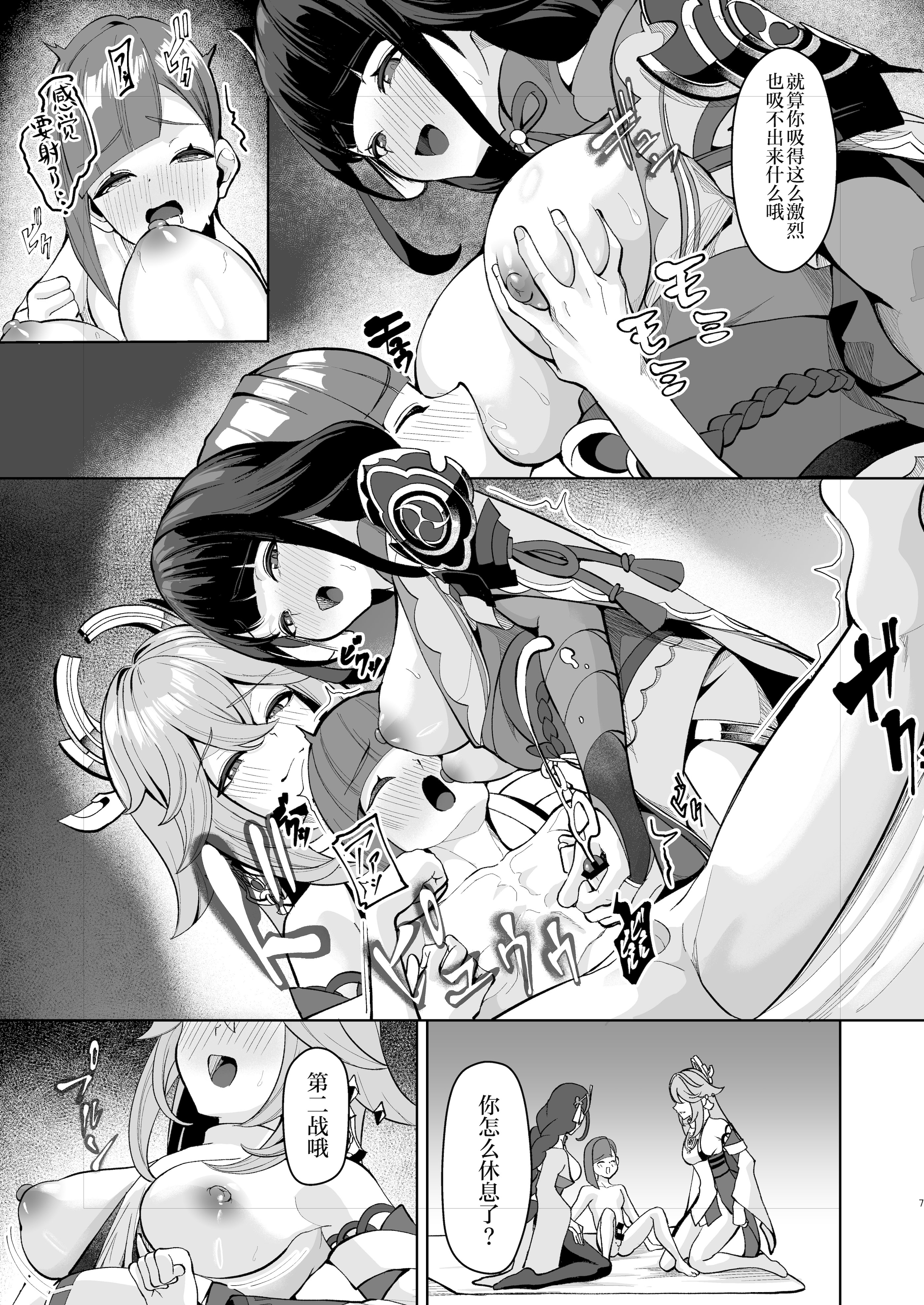 [日本漫画] [腹イタ産業 (シロパカ)] 稲妻ノ性教育 (原神) 单本,调教,巨乳大奶,内射中出,丝袜#[21P]-6