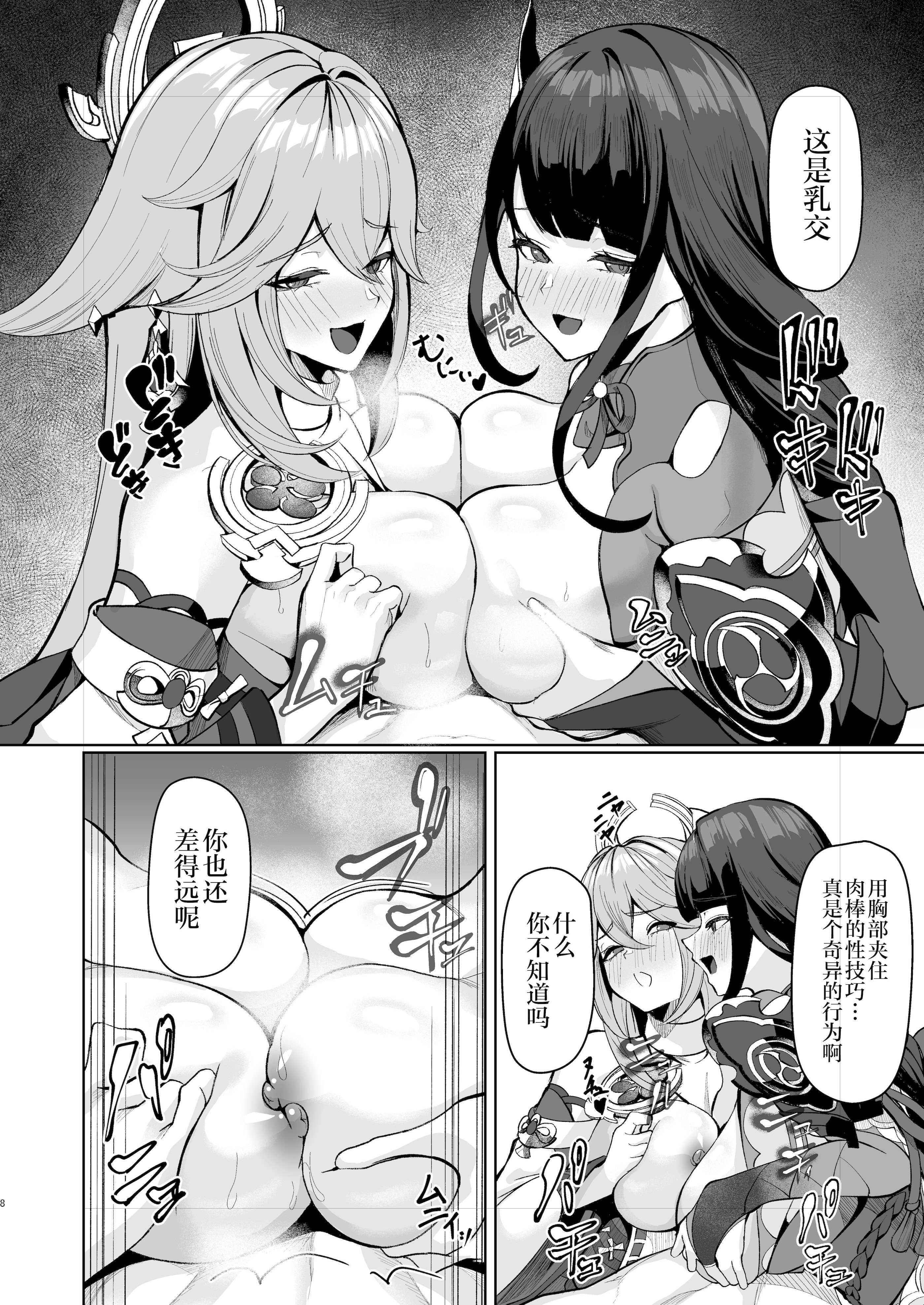 [日本漫画] [腹イタ産業 (シロパカ)] 稲妻ノ性教育 (原神) 单本,调教,巨乳大奶,内射中出,丝袜#[21P]-7