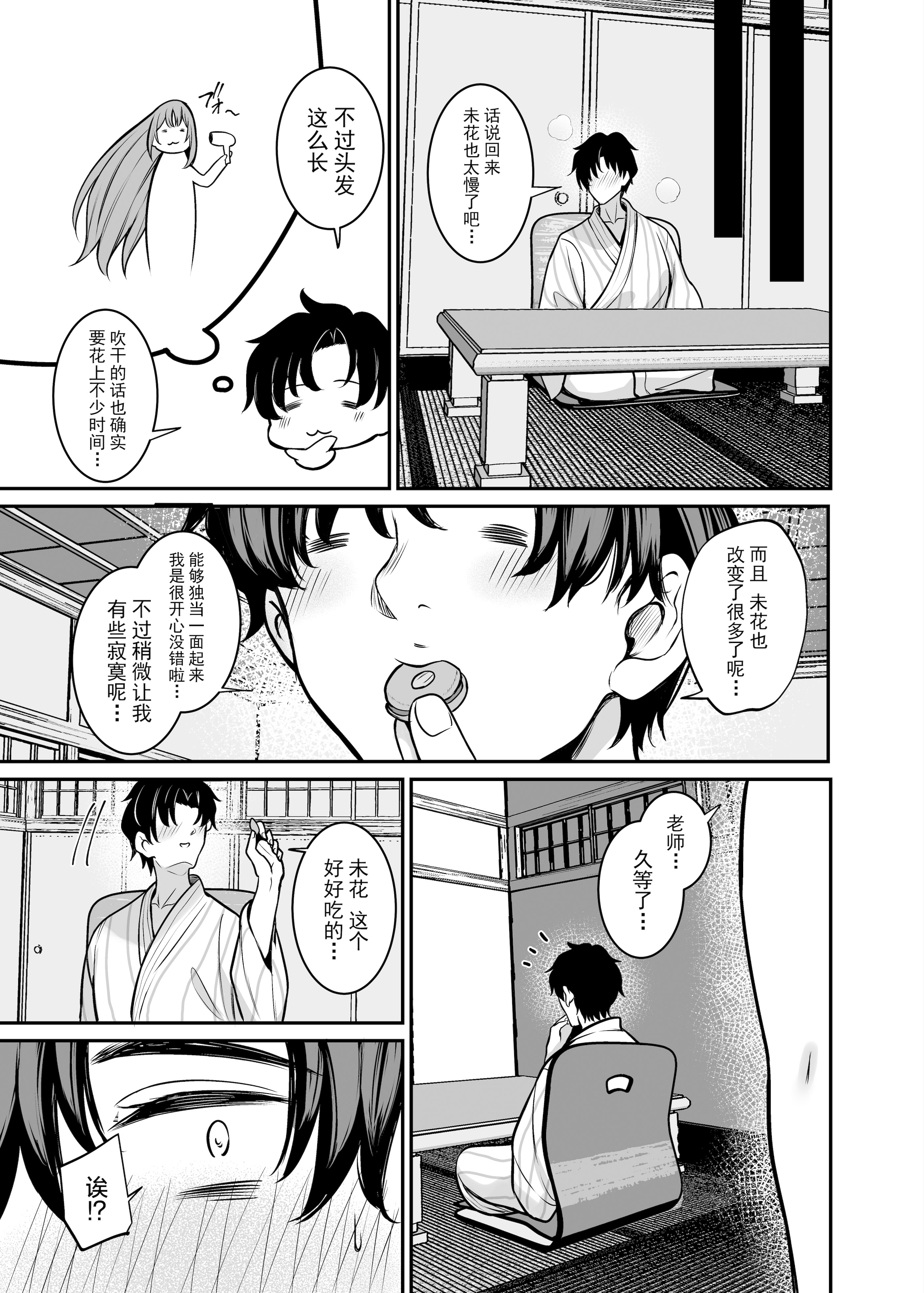 [日本漫画] [めんたいぱぁく (やまもと)] 聖園旅行 (ブルーアーカイブ)  单本,熟女人妻,巨乳大奶,内衣,内射中出,大屁股#[25P]-14