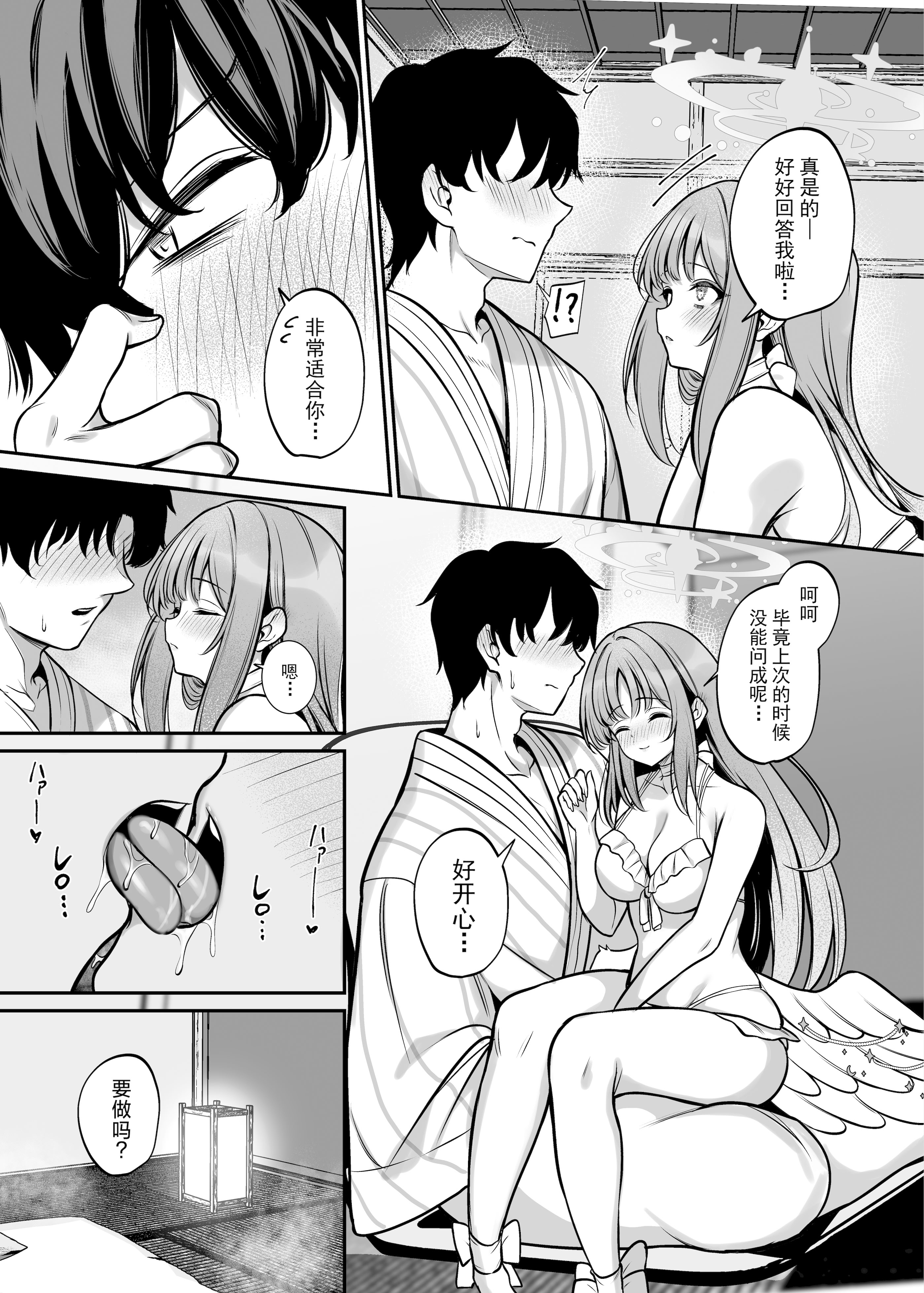 [日本漫画] [めんたいぱぁく (やまもと)] 聖園旅行 (ブルーアーカイブ)  单本,熟女人妻,巨乳大奶,内衣,内射中出,大屁股#[25P]-16