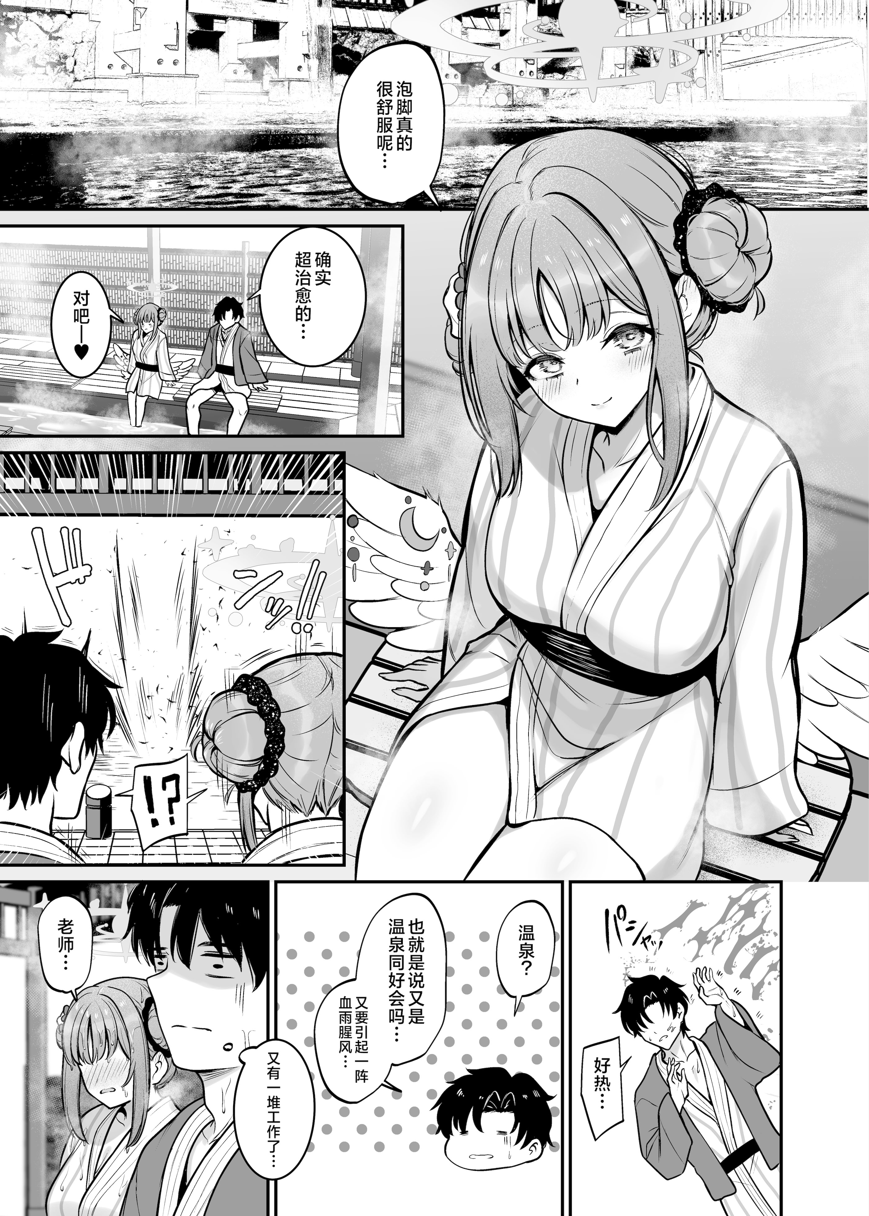 [日本漫画] [めんたいぱぁく (やまもと)] 聖園旅行 (ブルーアーカイブ)  单本,熟女人妻,巨乳大奶,内衣,内射中出,大屁股#[25P]-2