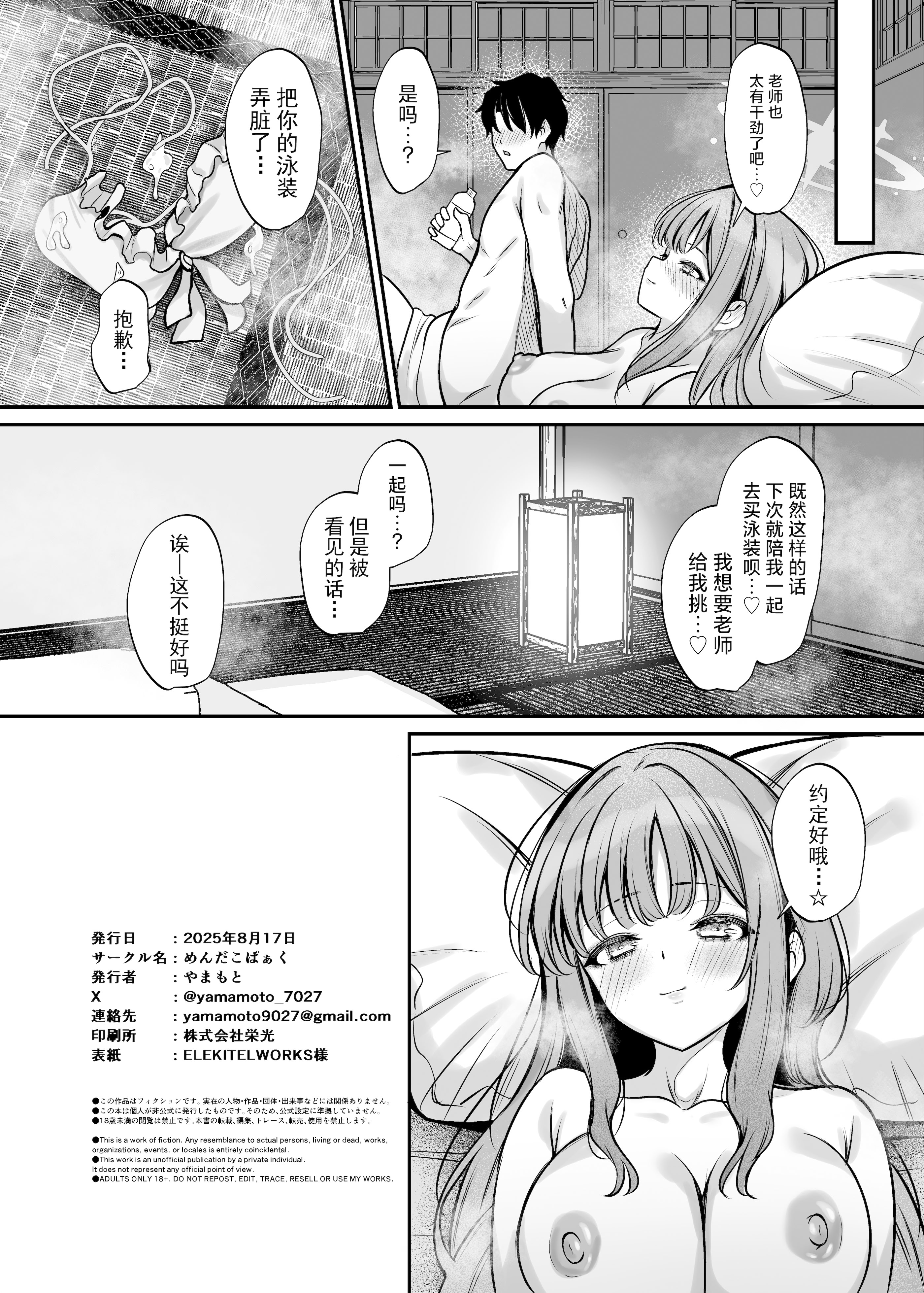 [日本漫画] [めんたいぱぁく (やまもと)] 聖園旅行 (ブルーアーカイブ)  单本,熟女人妻,巨乳大奶,内衣,内射中出,大屁股#[25P]-25