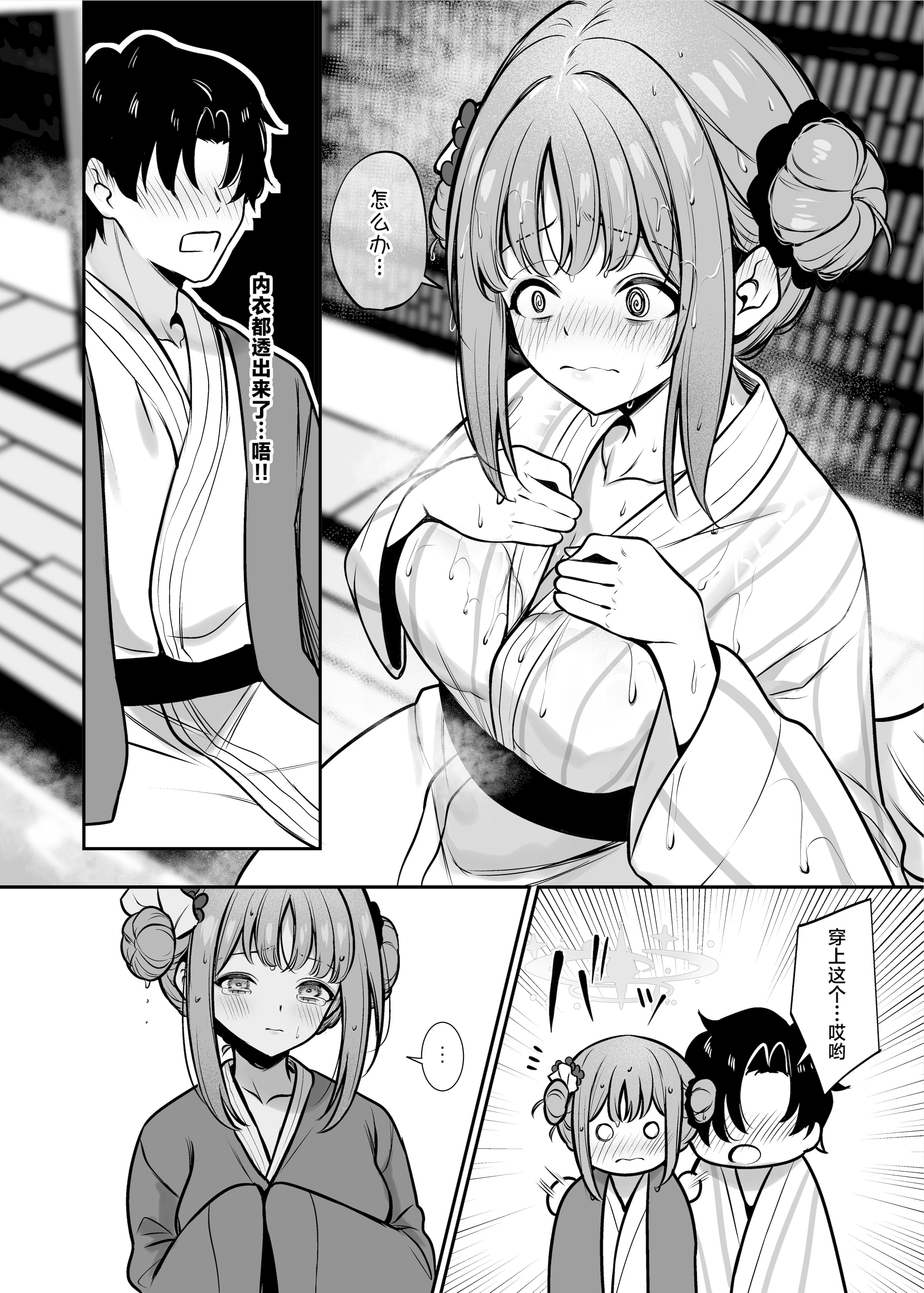 [日本漫画] [めんたいぱぁく (やまもと)] 聖園旅行 (ブルーアーカイブ)  单本,熟女人妻,巨乳大奶,内衣,内射中出,大屁股#[25P]-3