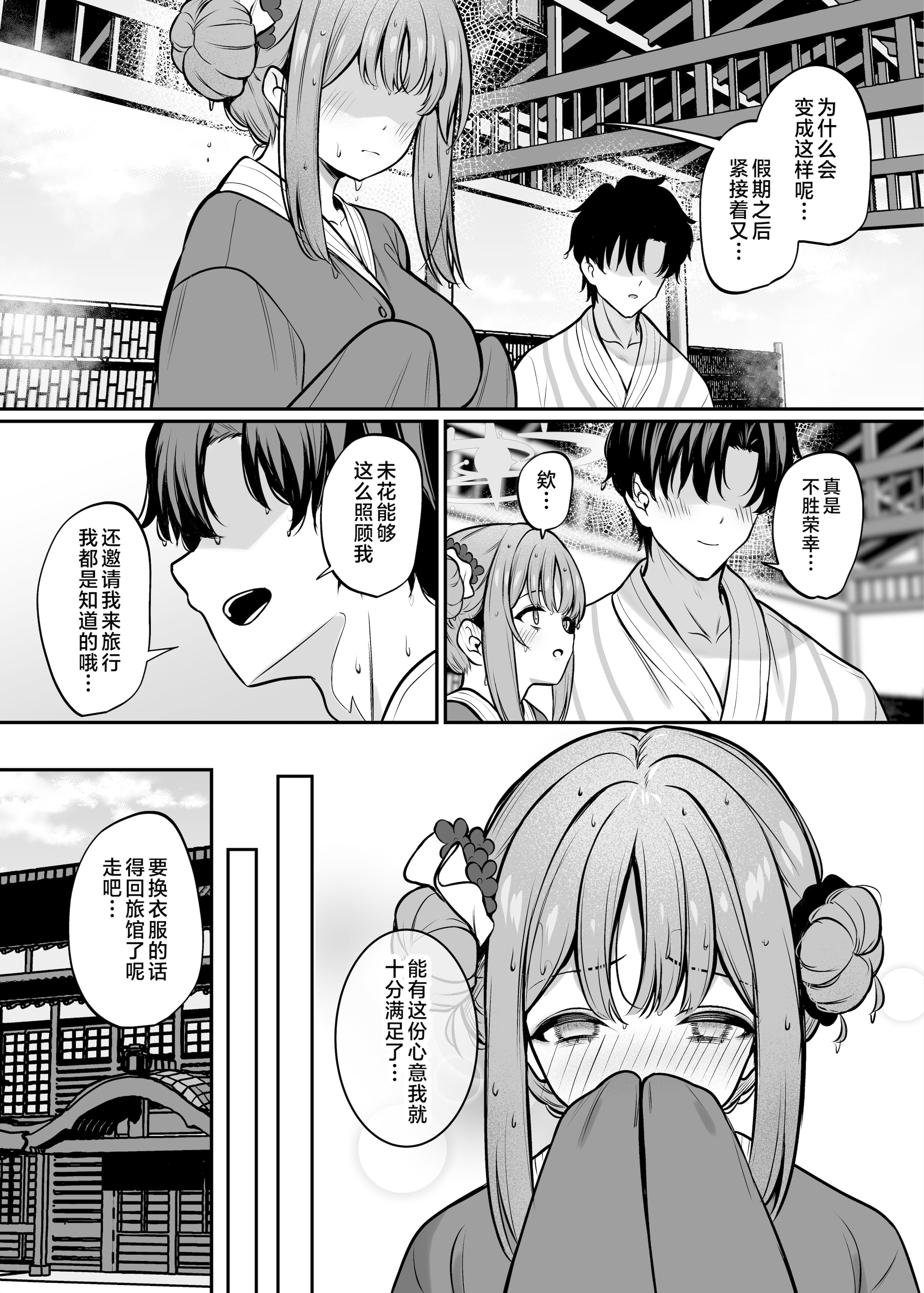 [日本漫画] [めんたいぱぁく (やまもと)] 聖園旅行 (ブルーアーカイブ)  单本,熟女人妻,巨乳大奶,内衣,内射中出,大屁股#[25P]-4