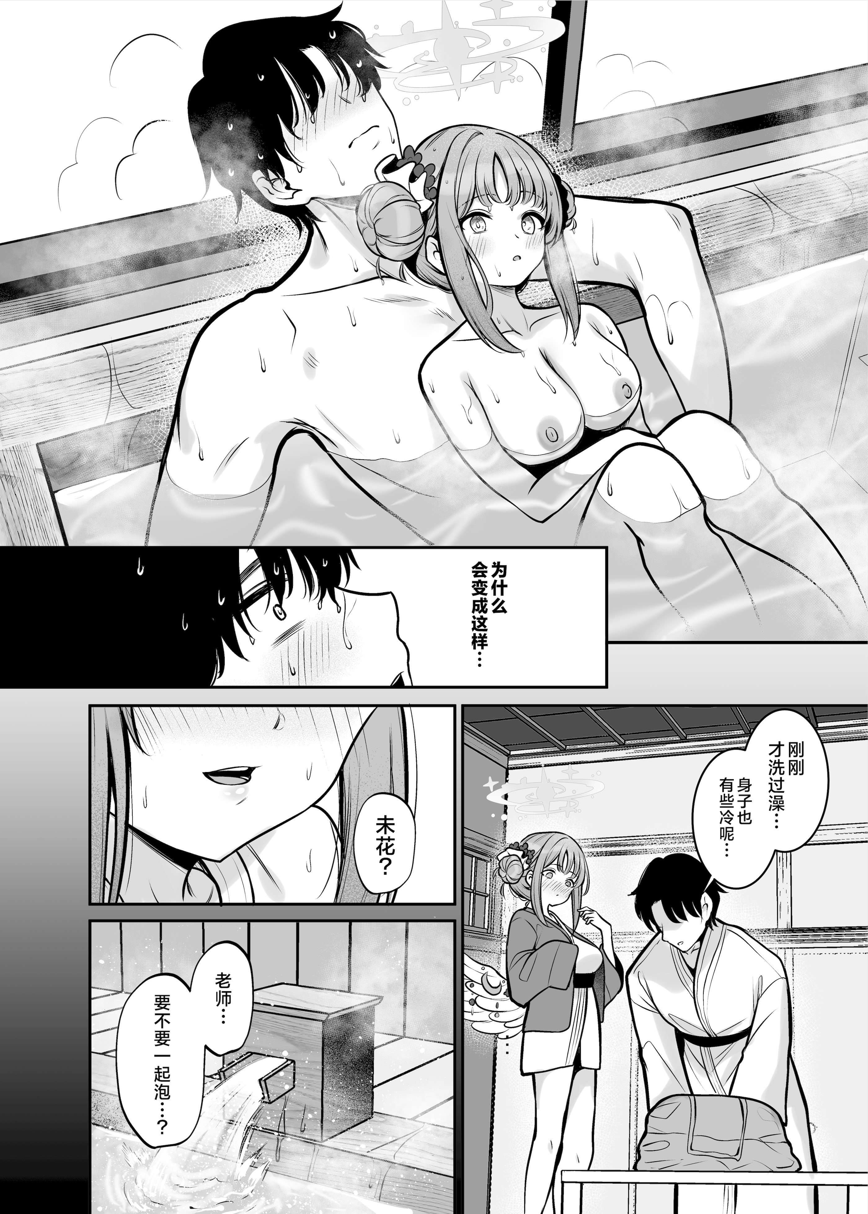 [日本漫画] [めんたいぱぁく (やまもと)] 聖園旅行 (ブルーアーカイブ)  单本,熟女人妻,巨乳大奶,内衣,内射中出,大屁股#[25P]-5