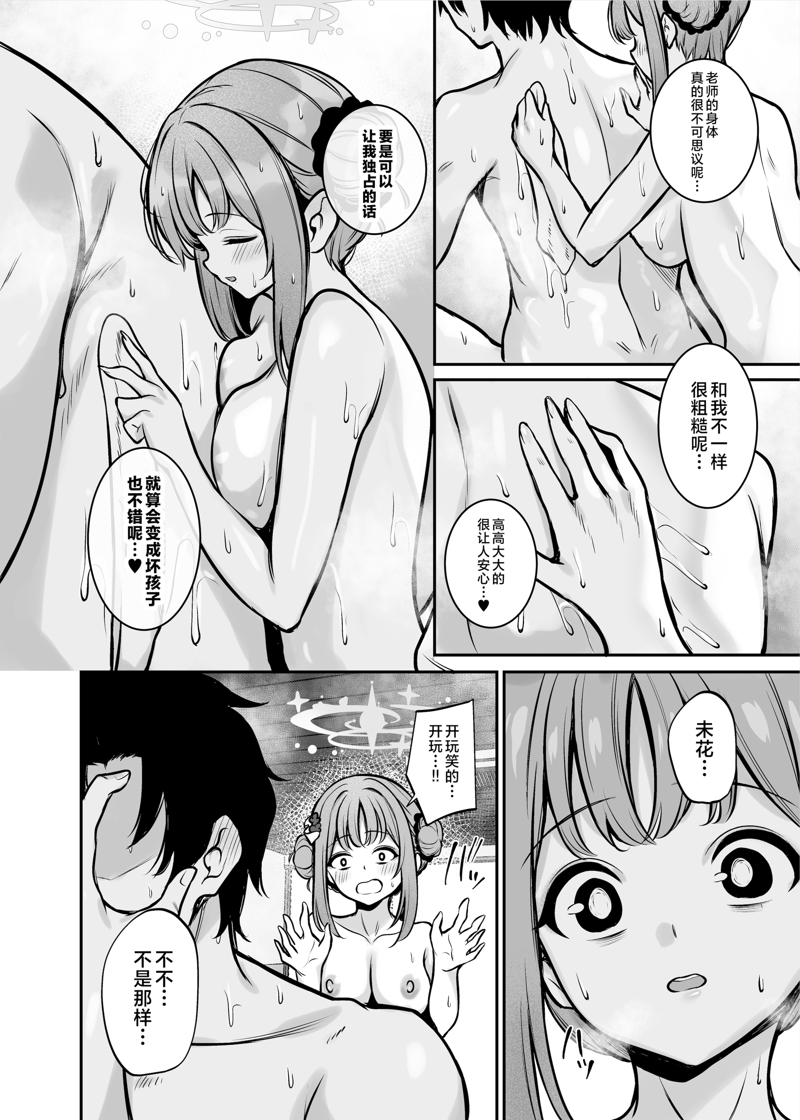 [日本漫画] [めんたいぱぁく (やまもと)] 聖園旅行 (ブルーアーカイブ)  单本,熟女人妻,巨乳大奶,内衣,内射中出,大屁股#[25P]-7