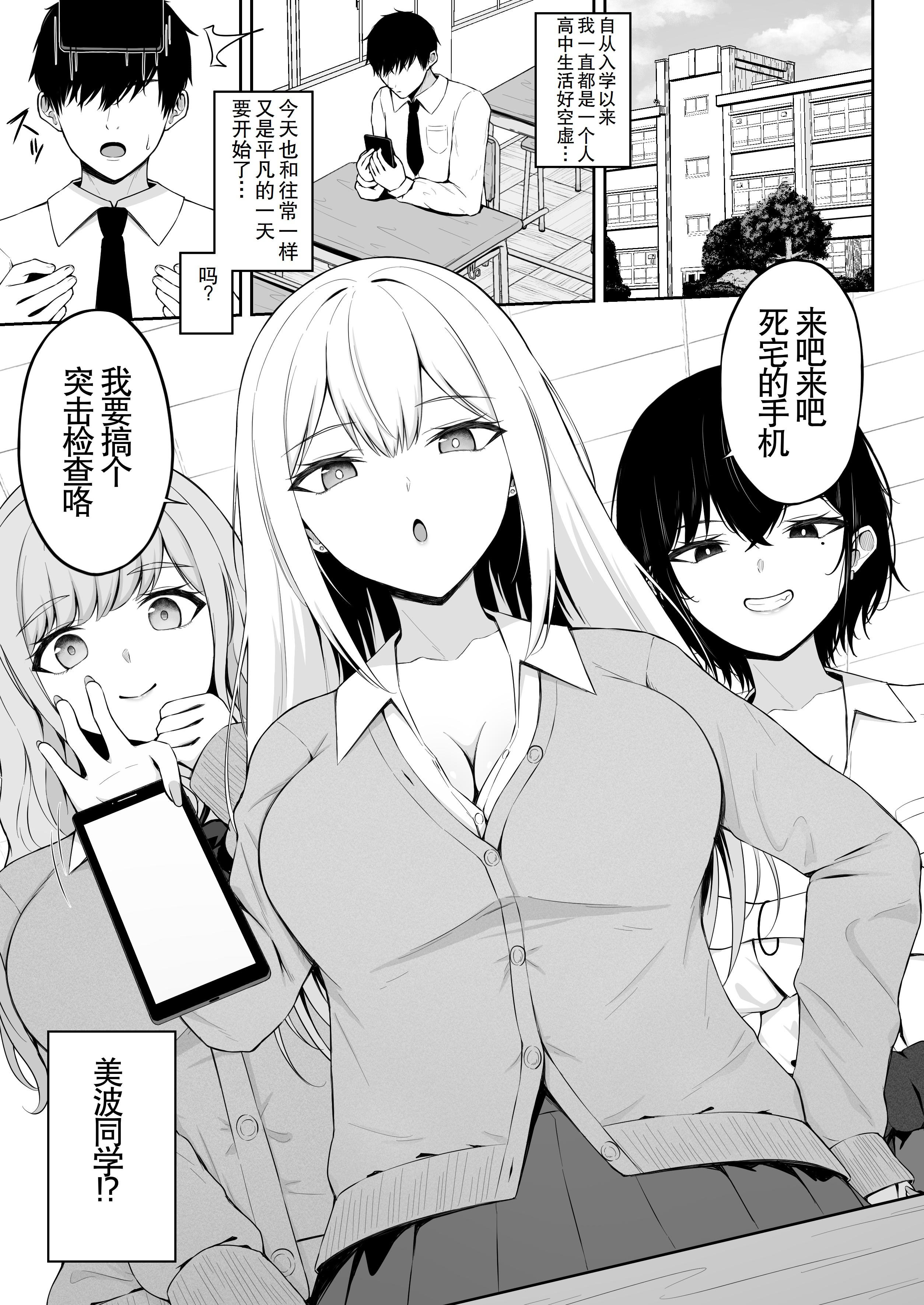 [日本漫画] [ちぇるちぇるぱーく (れいちぇる)] クラスの一軍ギャルは俺のかわいいペット｜班上最受欢迎的辣妹是我的可爱宠物  单本,调教,巨乳大奶,单女,女学生制服,内衣,丝袜#[33P]-3