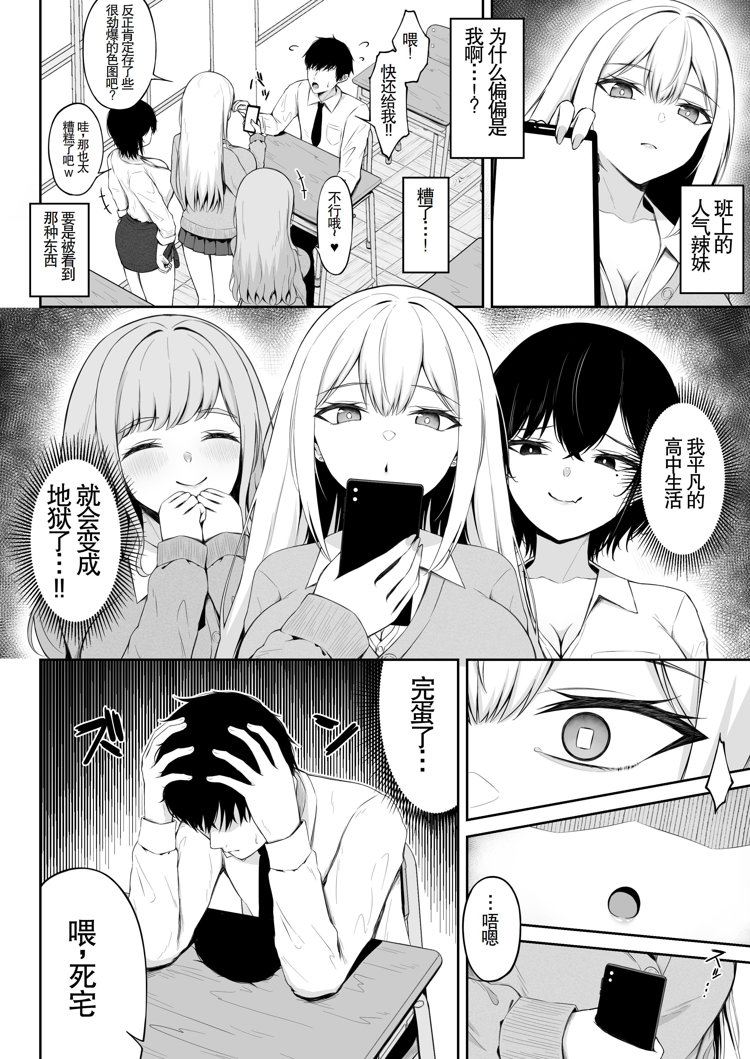 [日本漫画] [ちぇるちぇるぱーく (れいちぇる)] クラスの一軍ギャルは俺のかわいいペット｜班上最受欢迎的辣妹是我的可爱宠物  单本,调教,巨乳大奶,单女,女学生制服,内衣,丝袜#[33P]-4