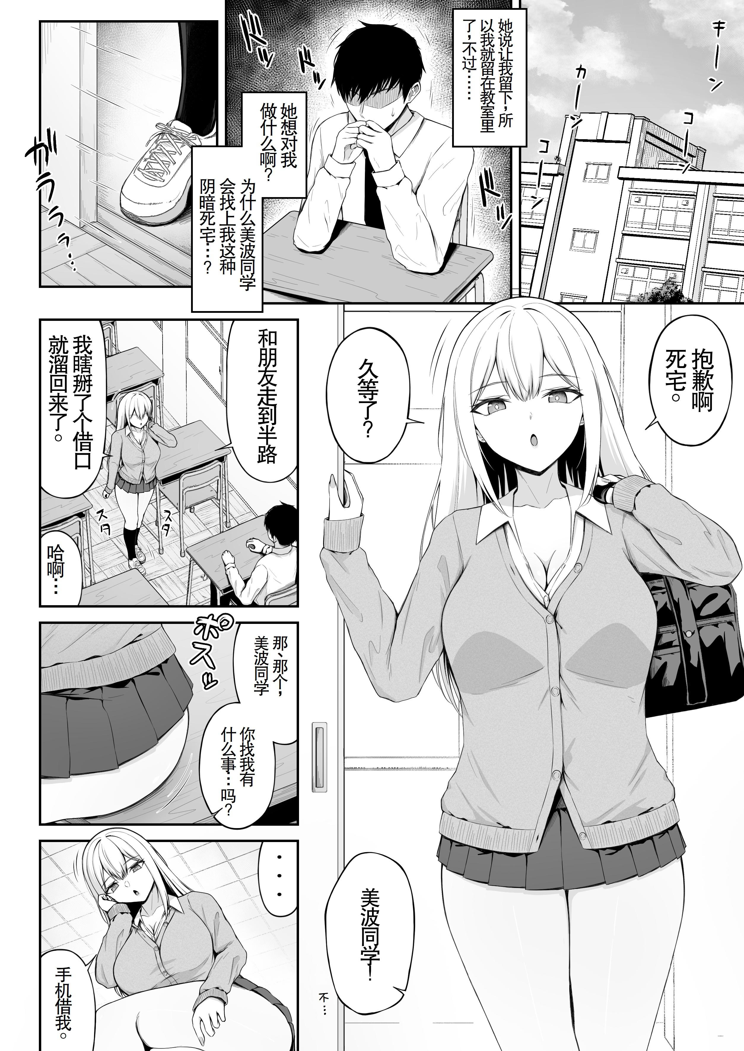 [日本漫画] [ちぇるちぇるぱーく (れいちぇる)] クラスの一軍ギャルは俺のかわいいペット｜班上最受欢迎的辣妹是我的可爱宠物  单本,调教,巨乳大奶,单女,女学生制服,内衣,丝袜#[33P]-6