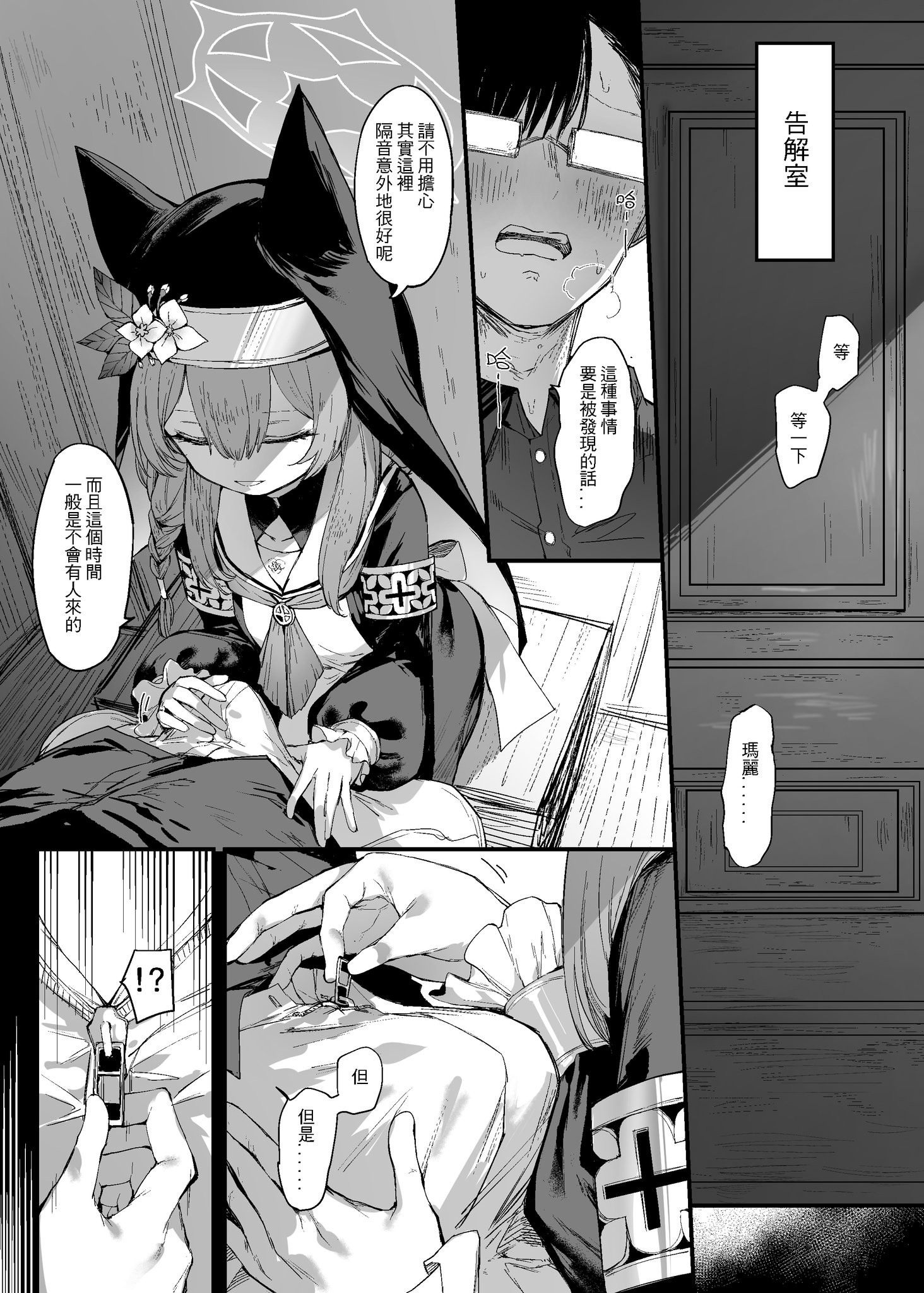 [日本漫画] [013] Pray for you (ブルーアーカイブ) [中国語] [無修正] [DL版] 单本,巨乳大奶,单女,兽耳,内射中出,丝袜#[22P]-10