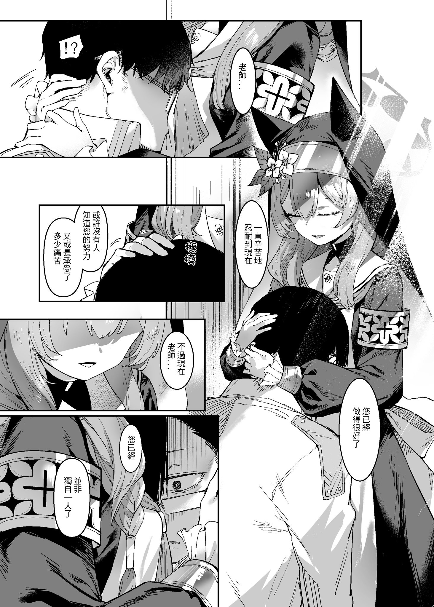 [日本漫画] [013] Pray for you (ブルーアーカイブ) [中国語] [無修正] [DL版] 单本,巨乳大奶,单女,兽耳,内射中出,丝袜#[22P]-13