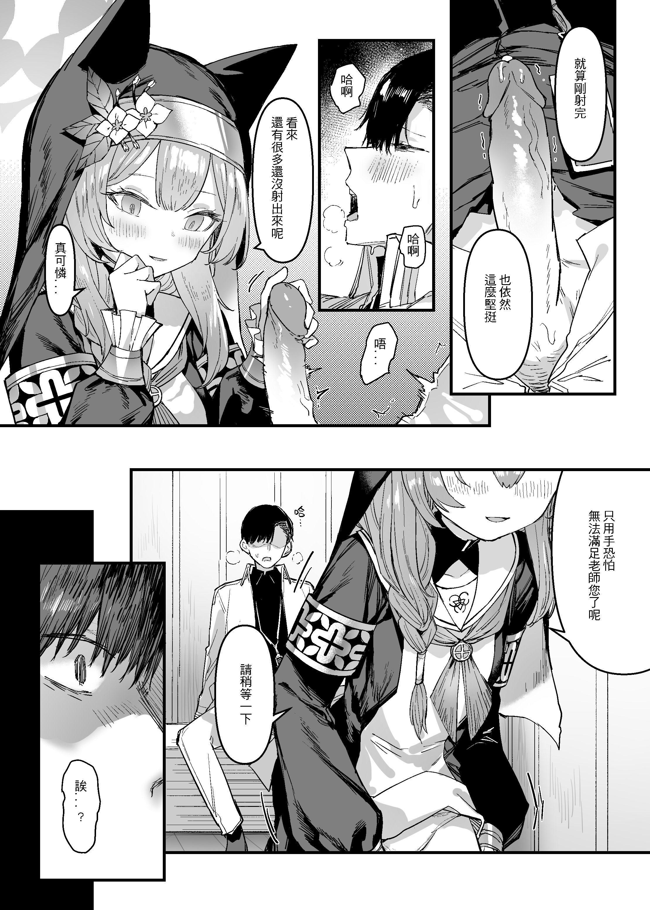 [日本漫画] [013] Pray for you (ブルーアーカイブ) [中国語] [無修正] [DL版] 单本,巨乳大奶,单女,兽耳,内射中出,丝袜#[22P]-16