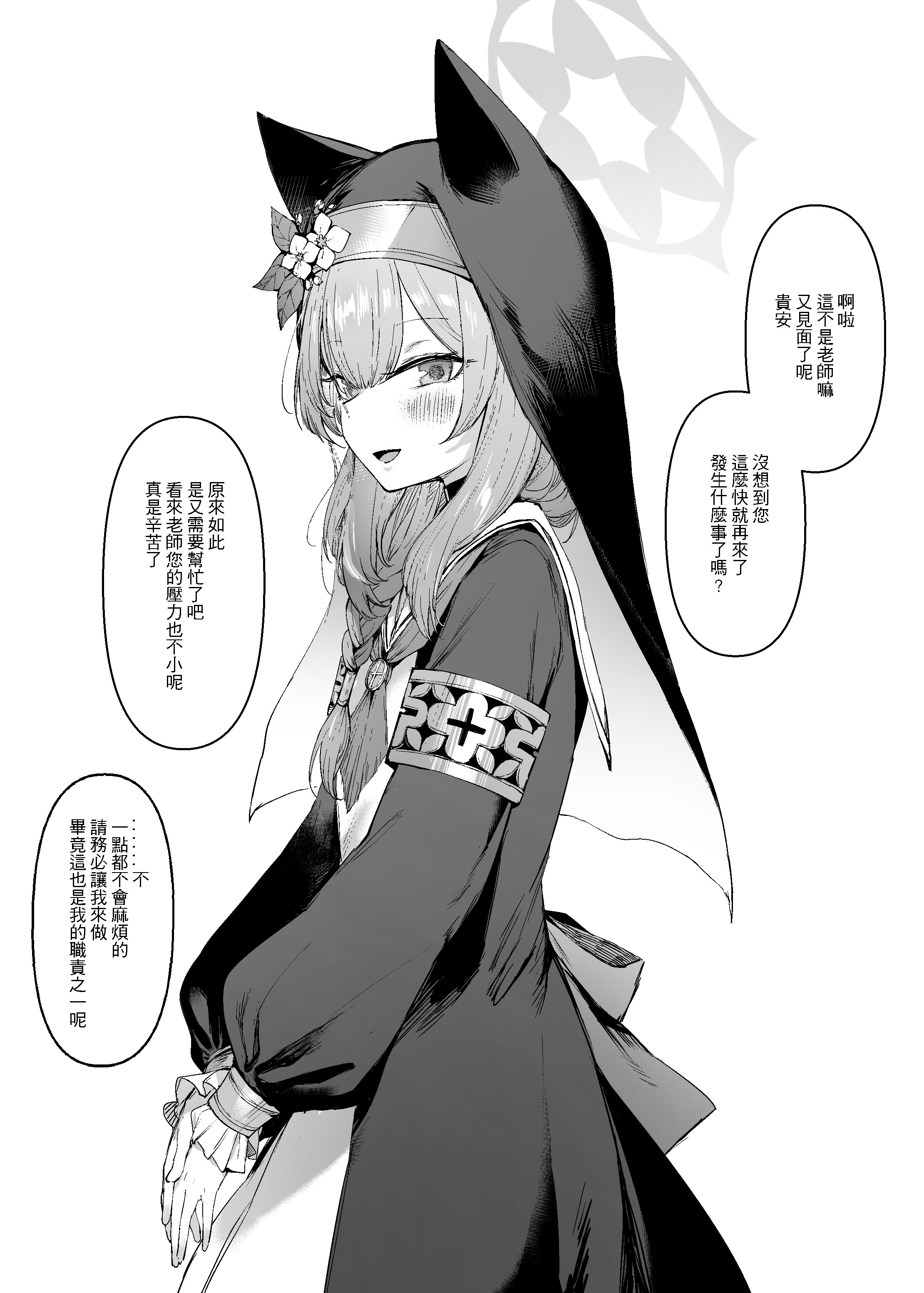 [日本漫画] [013] Pray for you (ブルーアーカイブ) [中国語] [無修正] [DL版] 单本,巨乳大奶,单女,兽耳,内射中出,丝袜#[22P]-2