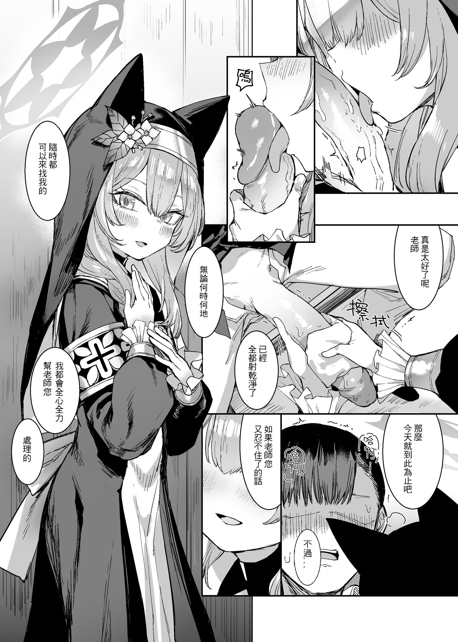 [日本漫画] [013] Pray for you (ブルーアーカイブ) [中国語] [無修正] [DL版] 单本,巨乳大奶,单女,兽耳,内射中出,丝袜#[22P]-22