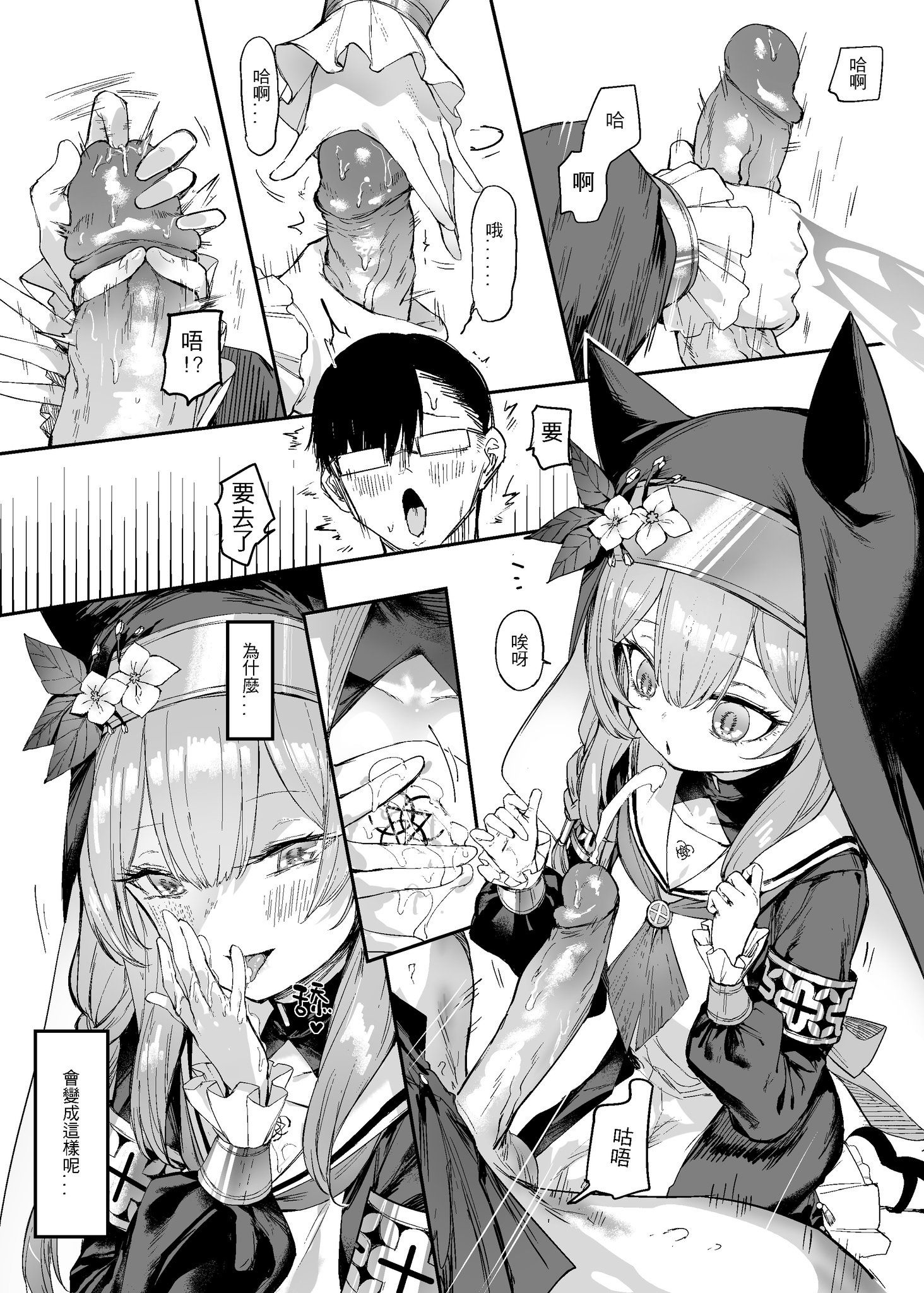 [日本漫画] [013] Pray for you (ブルーアーカイブ) [中国語] [無修正] [DL版] 单本,巨乳大奶,单女,兽耳,内射中出,丝袜#[22P]-6