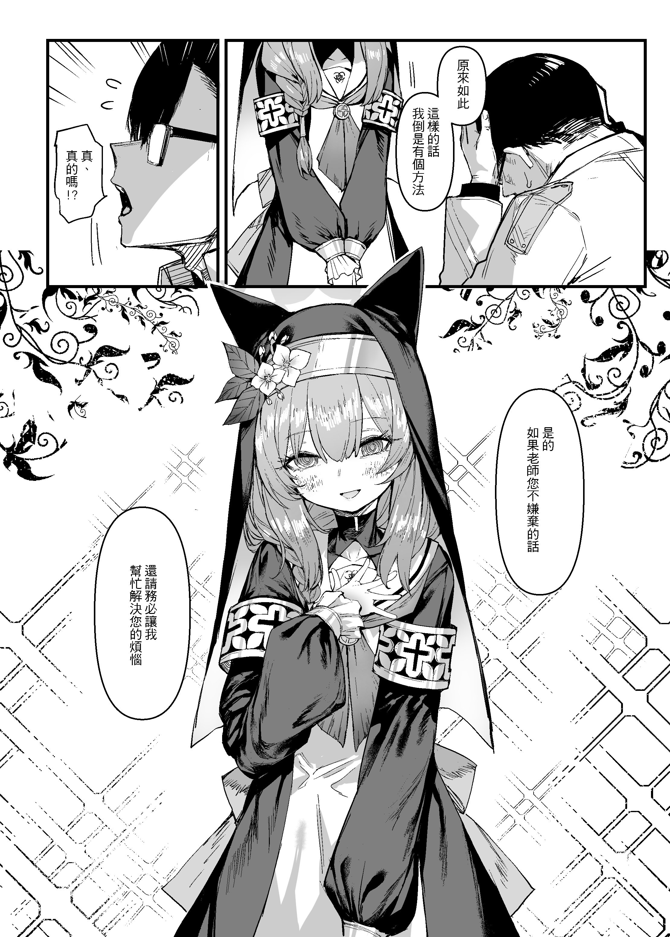 [日本漫画] [013] Pray for you (ブルーアーカイブ) [中国語] [無修正] [DL版] 单本,巨乳大奶,单女,兽耳,内射中出,丝袜#[22P]-9