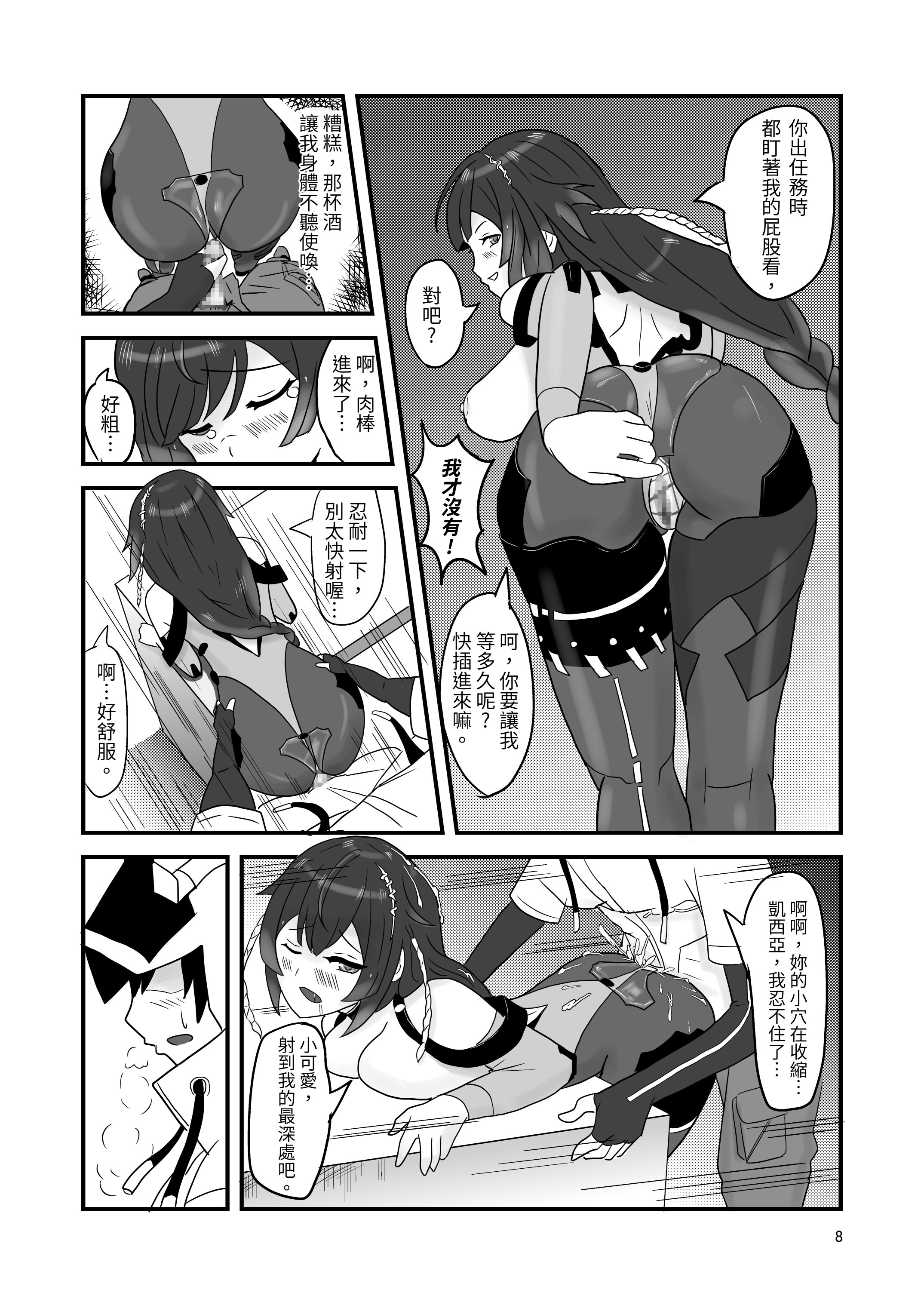 [日本漫画] [Vin's Art] 塵白禁慾~S○OWBREAK HAREM BASE (尘白禁区) 单本,巨乳大奶,内射中出,丝袜,大屁股#[27P]-10
