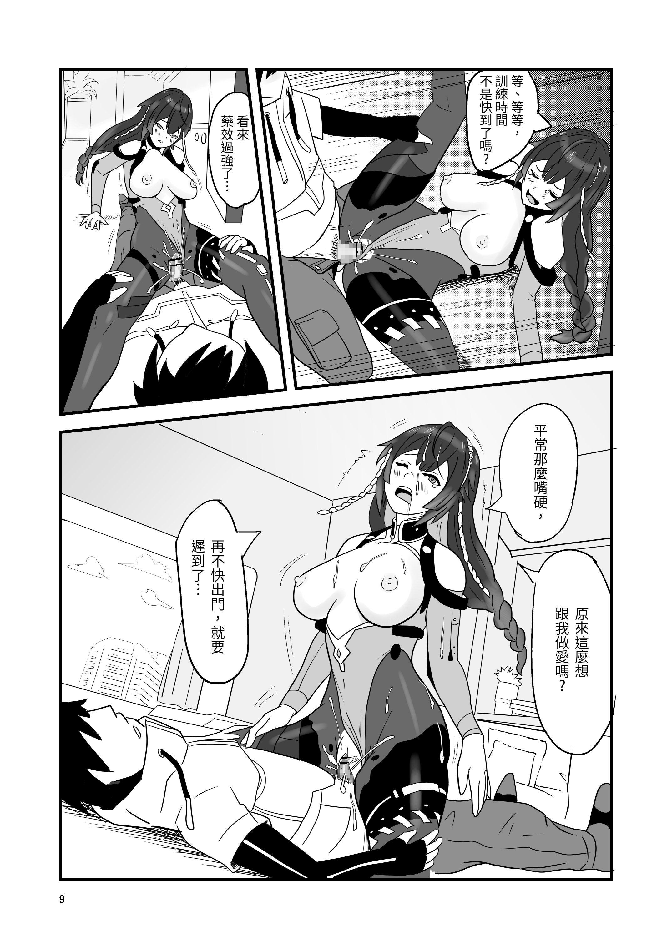[日本漫画] [Vin's Art] 塵白禁慾~S○OWBREAK HAREM BASE (尘白禁区) 单本,巨乳大奶,内射中出,丝袜,大屁股#[27P]-11