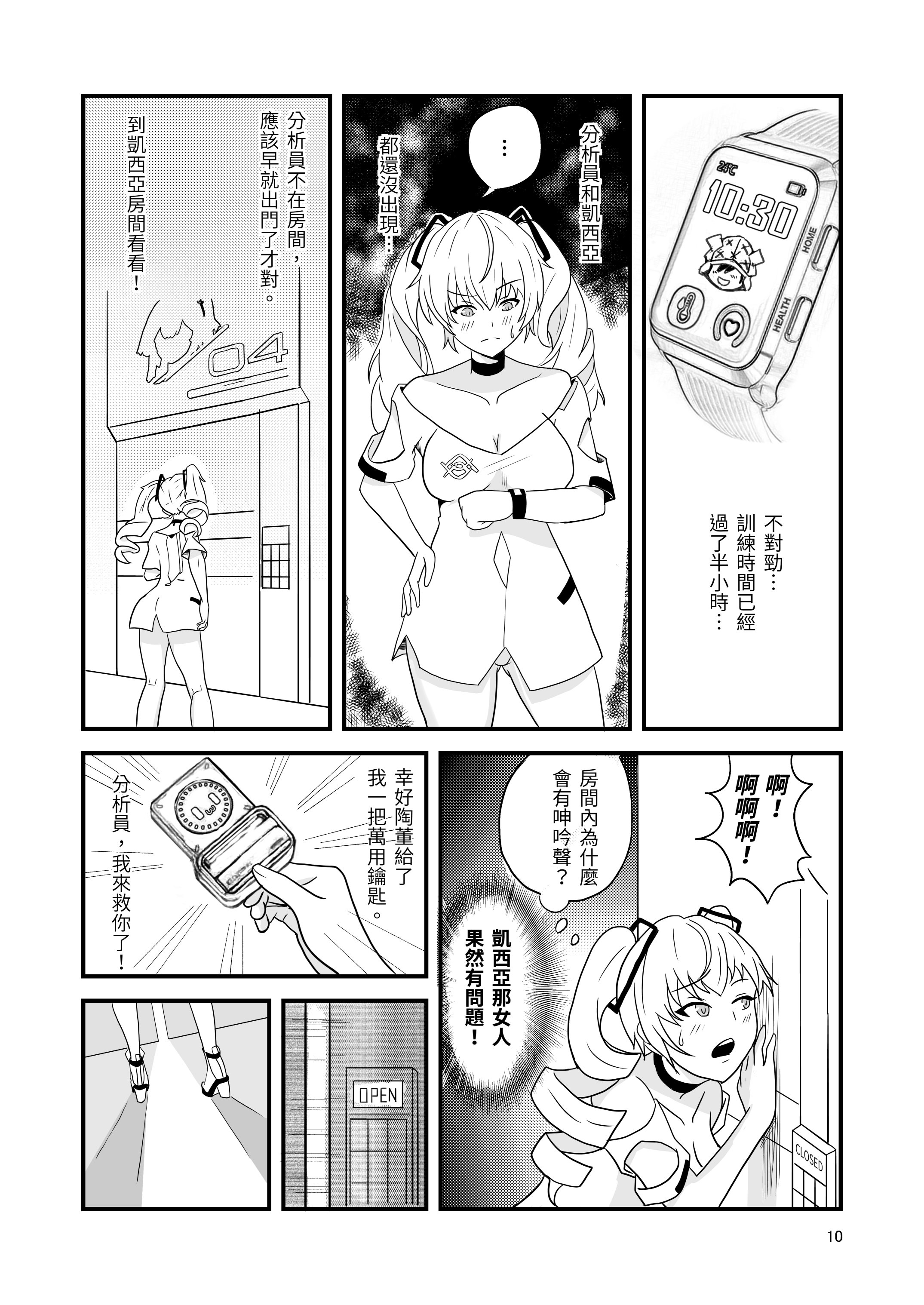 [日本漫画] [Vin's Art] 塵白禁慾~S○OWBREAK HAREM BASE (尘白禁区) 单本,巨乳大奶,内射中出,丝袜,大屁股#[27P]-12