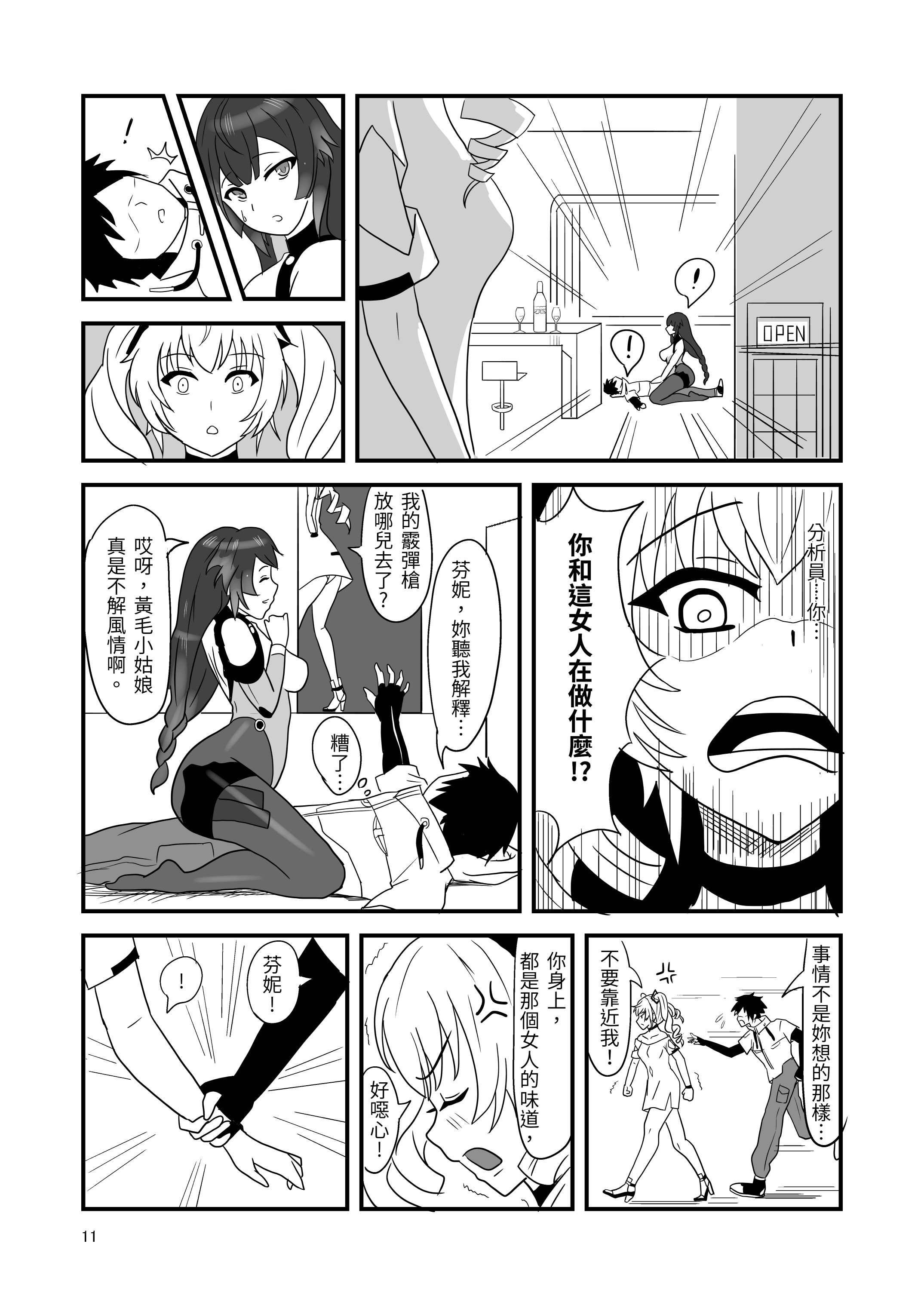 [日本漫画] [Vin's Art] 塵白禁慾~S○OWBREAK HAREM BASE (尘白禁区) 单本,巨乳大奶,内射中出,丝袜,大屁股#[27P]-13