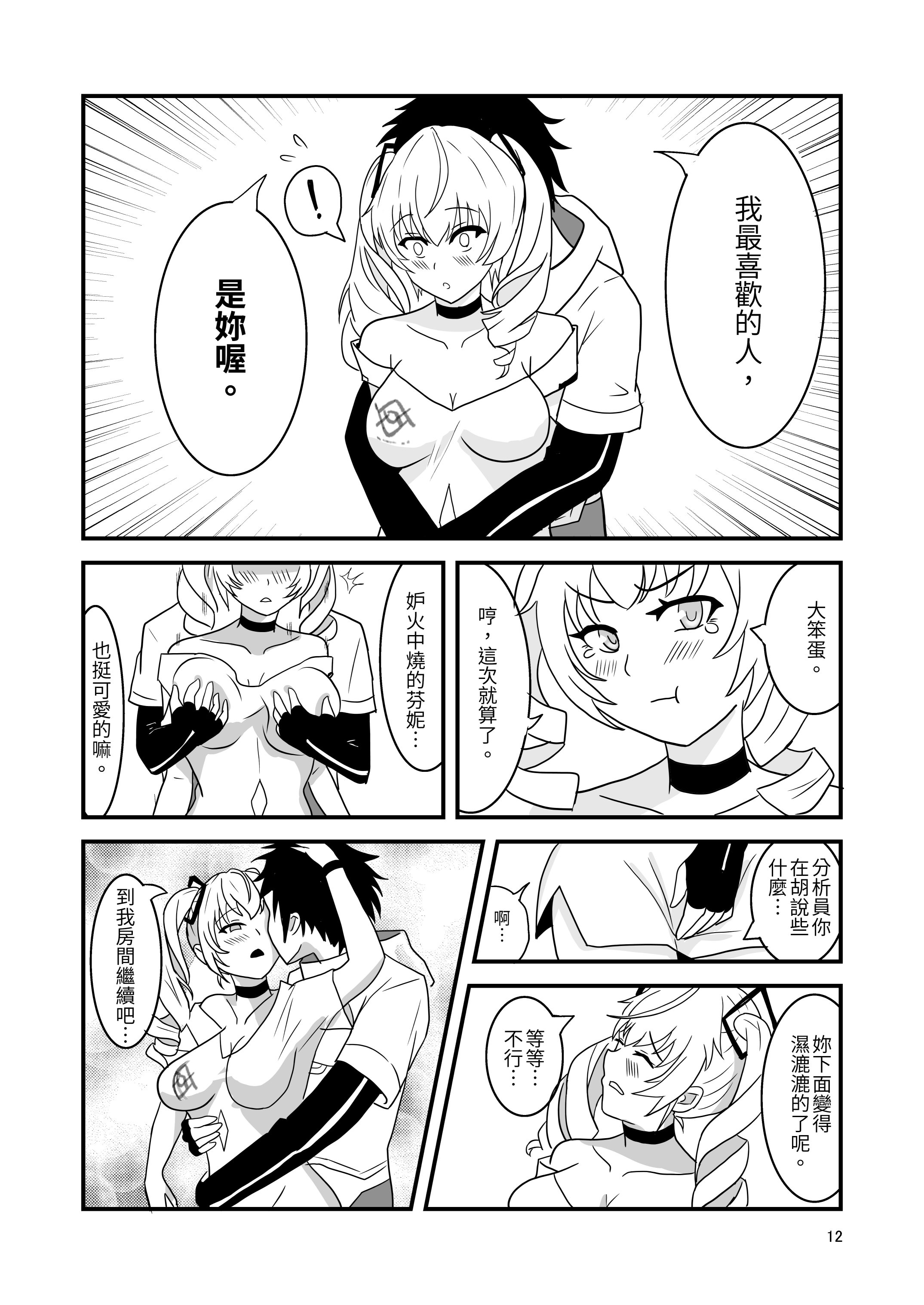 [日本漫画] [Vin's Art] 塵白禁慾~S○OWBREAK HAREM BASE (尘白禁区) 单本,巨乳大奶,内射中出,丝袜,大屁股#[27P]-14