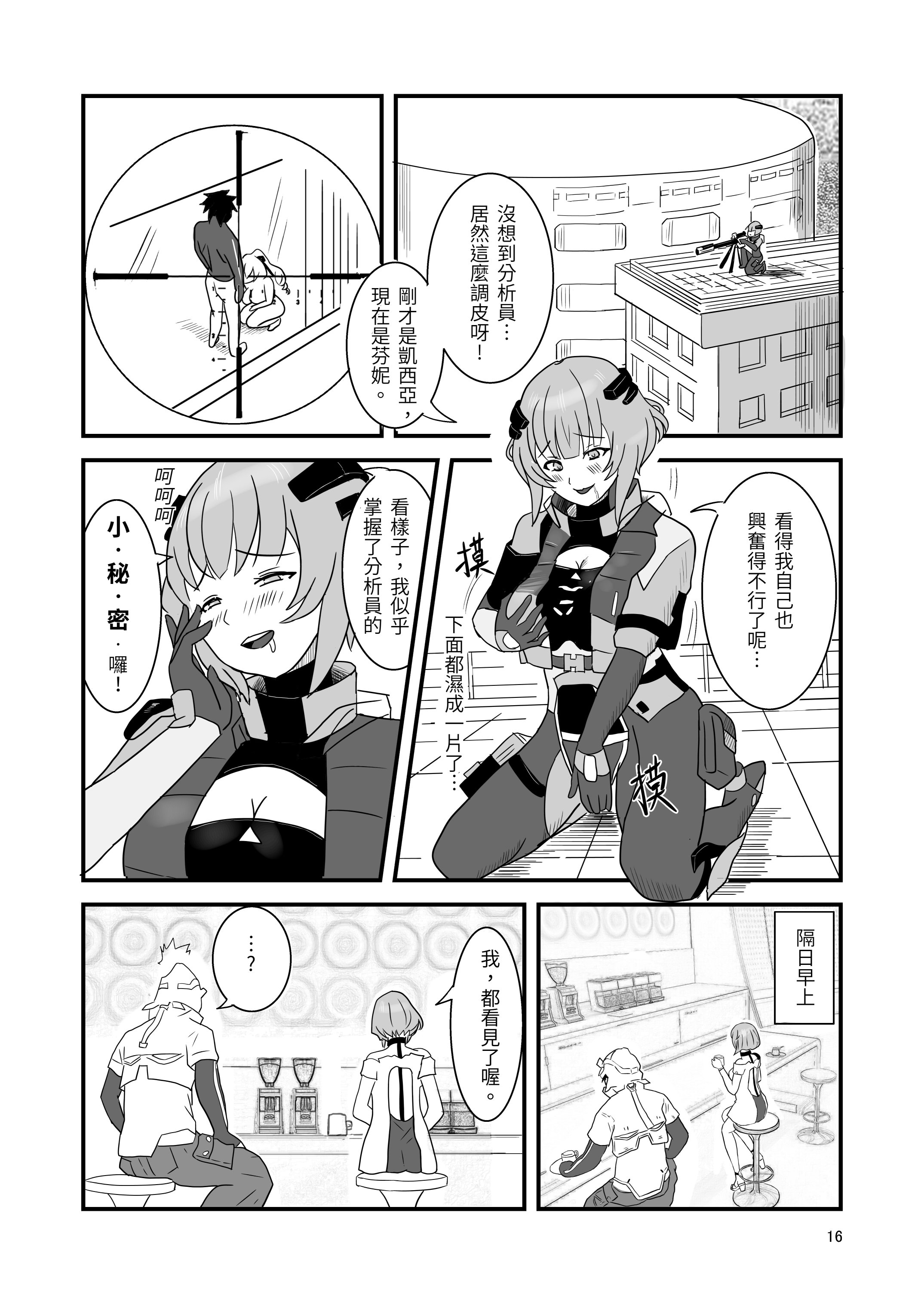 [日本漫画] [Vin's Art] 塵白禁慾~S○OWBREAK HAREM BASE (尘白禁区) 单本,巨乳大奶,内射中出,丝袜,大屁股#[27P]-18