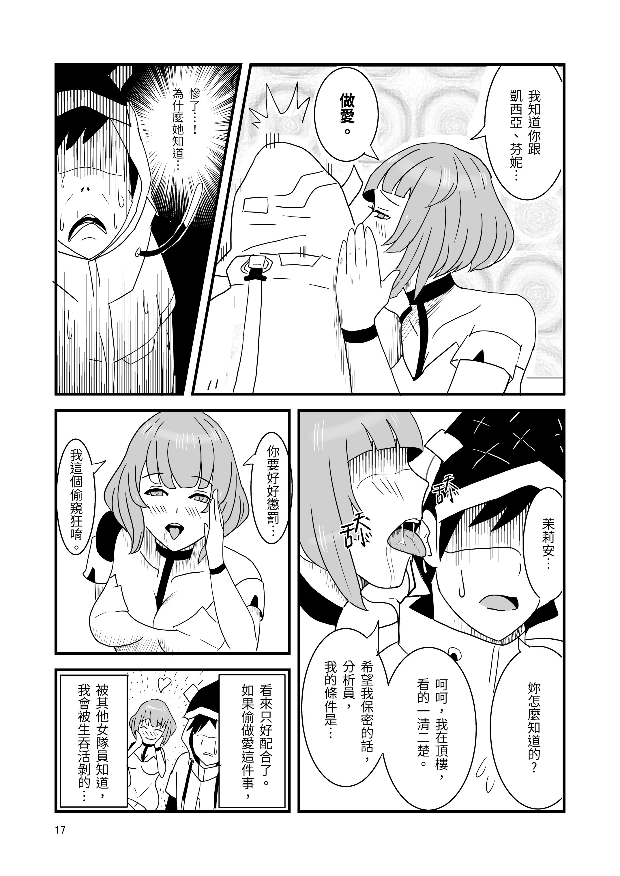 [日本漫画] [Vin's Art] 塵白禁慾~S○OWBREAK HAREM BASE (尘白禁区) 单本,巨乳大奶,内射中出,丝袜,大屁股#[27P]-19