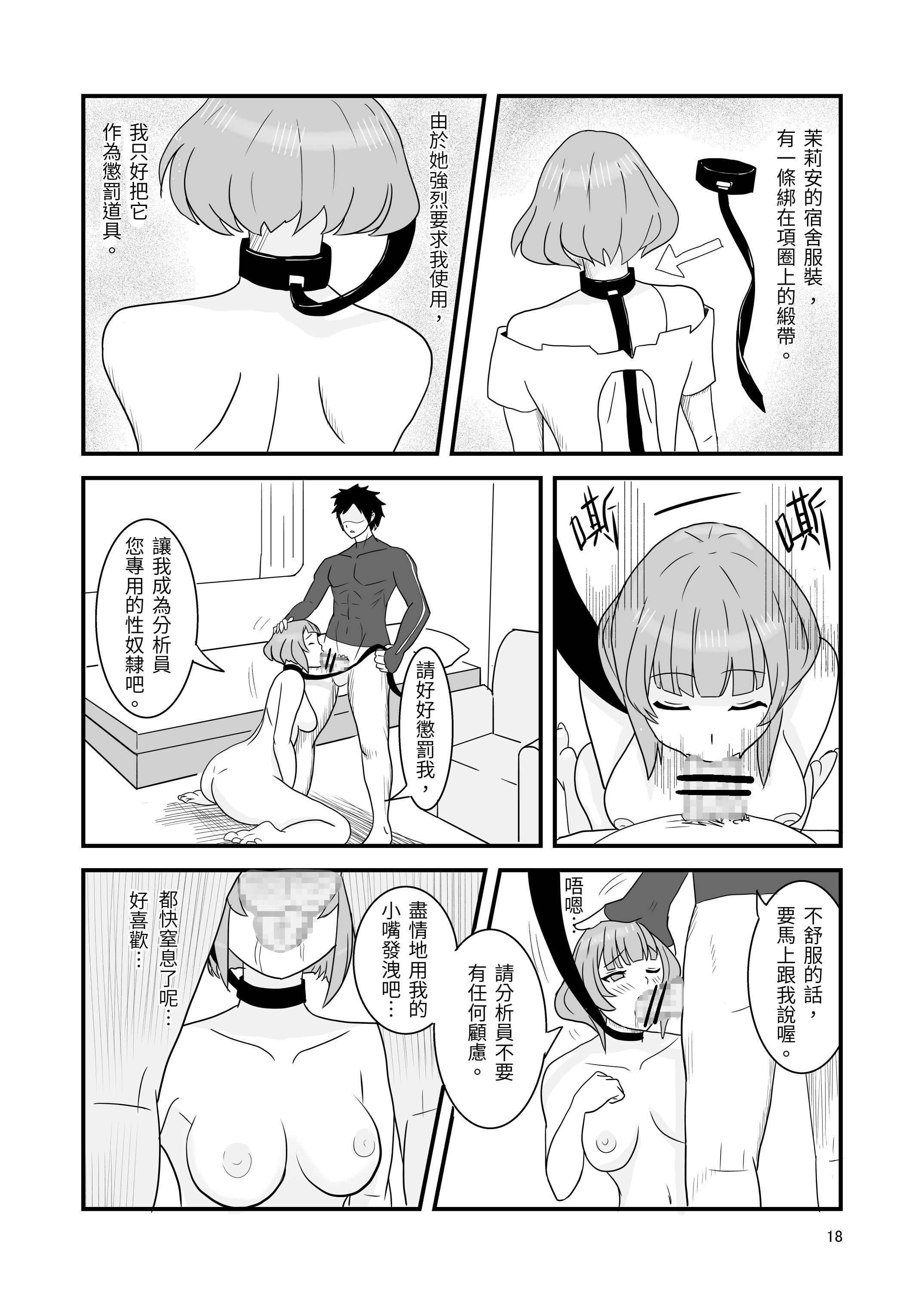 [日本漫画] [Vin's Art] 塵白禁慾~S○OWBREAK HAREM BASE (尘白禁区) 单本,巨乳大奶,内射中出,丝袜,大屁股#[27P]-20