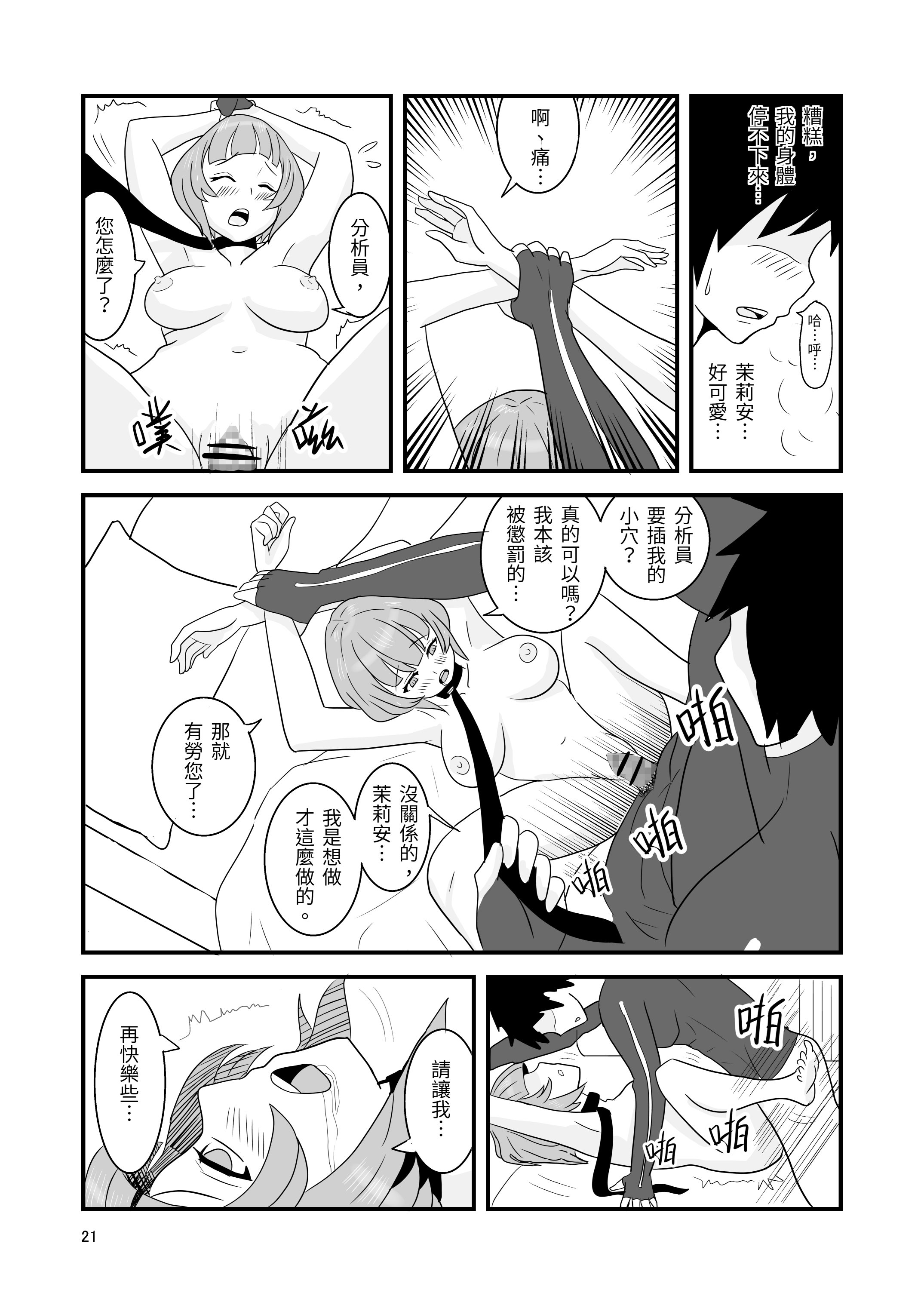 [日本漫画] [Vin's Art] 塵白禁慾~S○OWBREAK HAREM BASE (尘白禁区) 单本,巨乳大奶,内射中出,丝袜,大屁股#[27P]-23