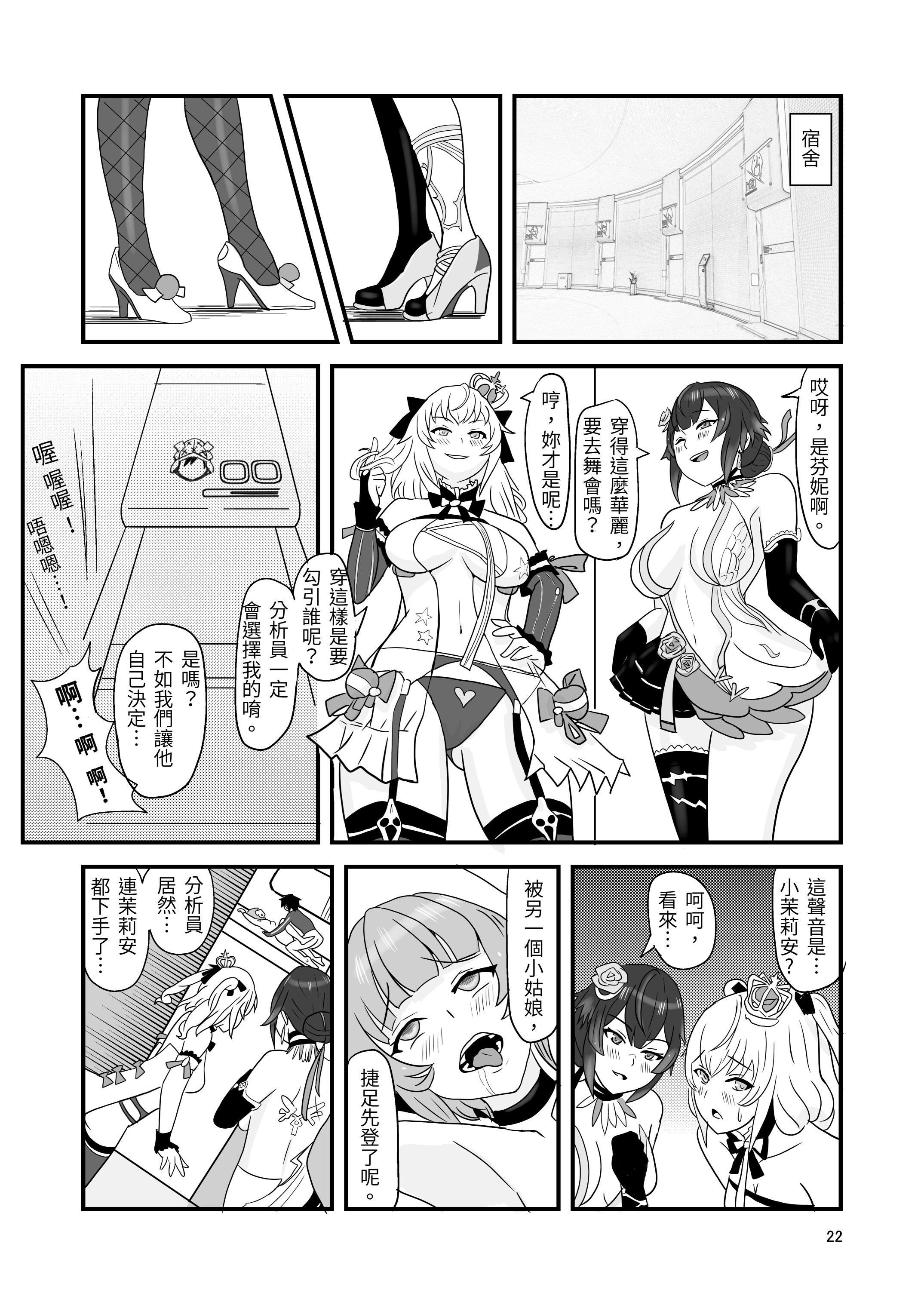 [日本漫画] [Vin's Art] 塵白禁慾~S○OWBREAK HAREM BASE (尘白禁区) 单本,巨乳大奶,内射中出,丝袜,大屁股#[27P]-24