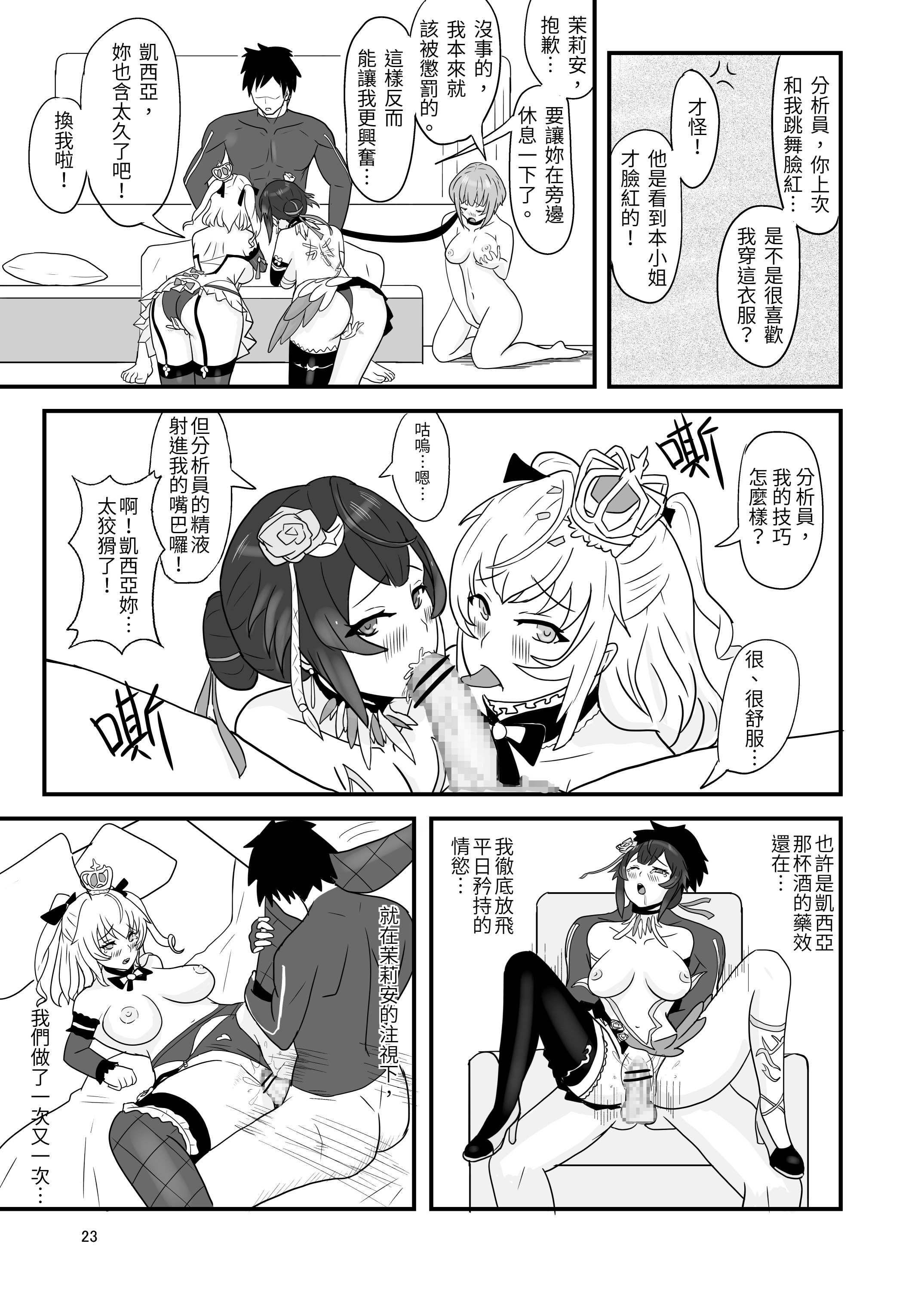 [日本漫画] [Vin's Art] 塵白禁慾~S○OWBREAK HAREM BASE (尘白禁区) 单本,巨乳大奶,内射中出,丝袜,大屁股#[27P]-25
