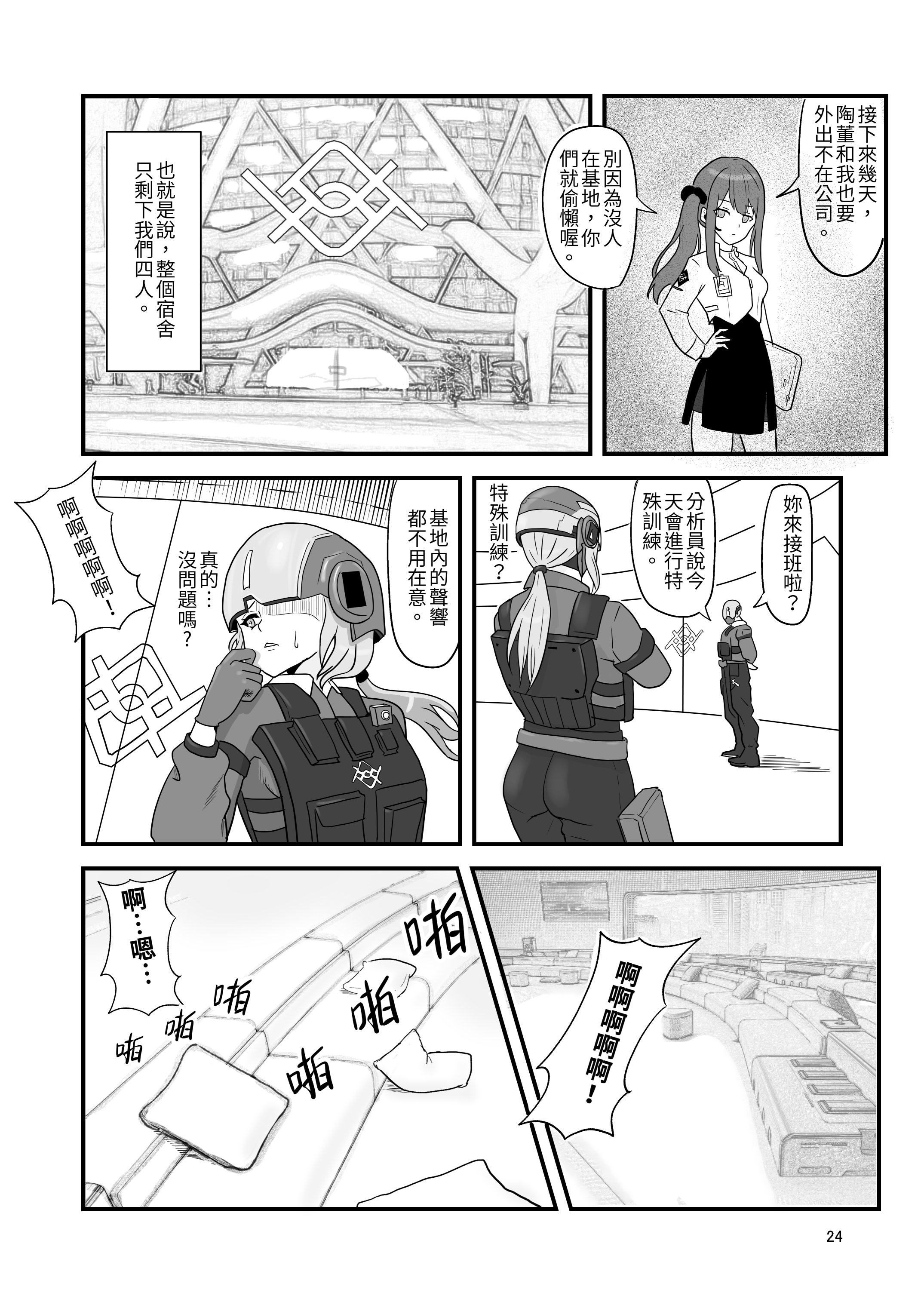 [日本漫画] [Vin's Art] 塵白禁慾~S○OWBREAK HAREM BASE (尘白禁区) 单本,巨乳大奶,内射中出,丝袜,大屁股#[27P]-26