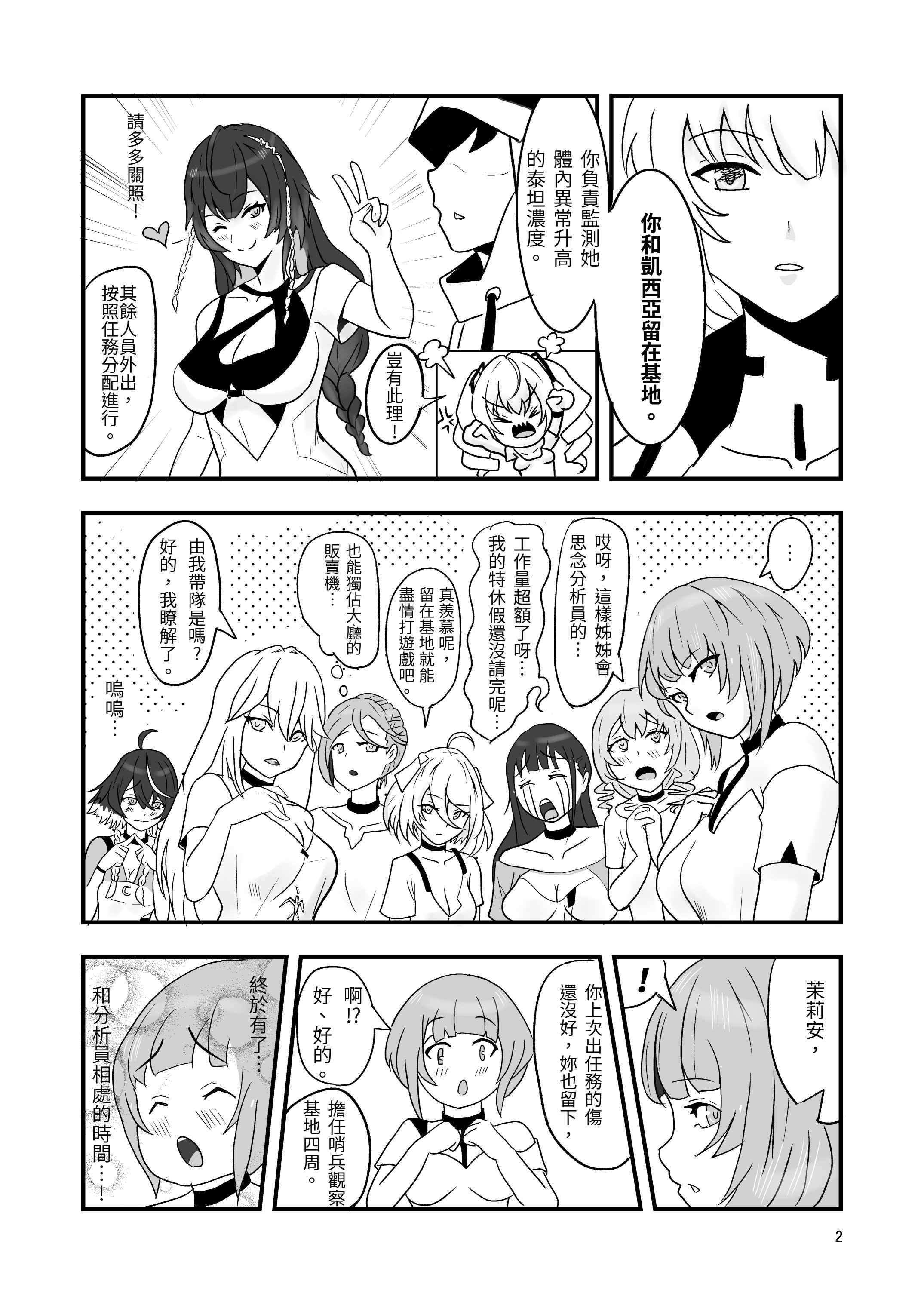 [日本漫画] [Vin's Art] 塵白禁慾~S○OWBREAK HAREM BASE (尘白禁区) 单本,巨乳大奶,内射中出,丝袜,大屁股#[27P]-4