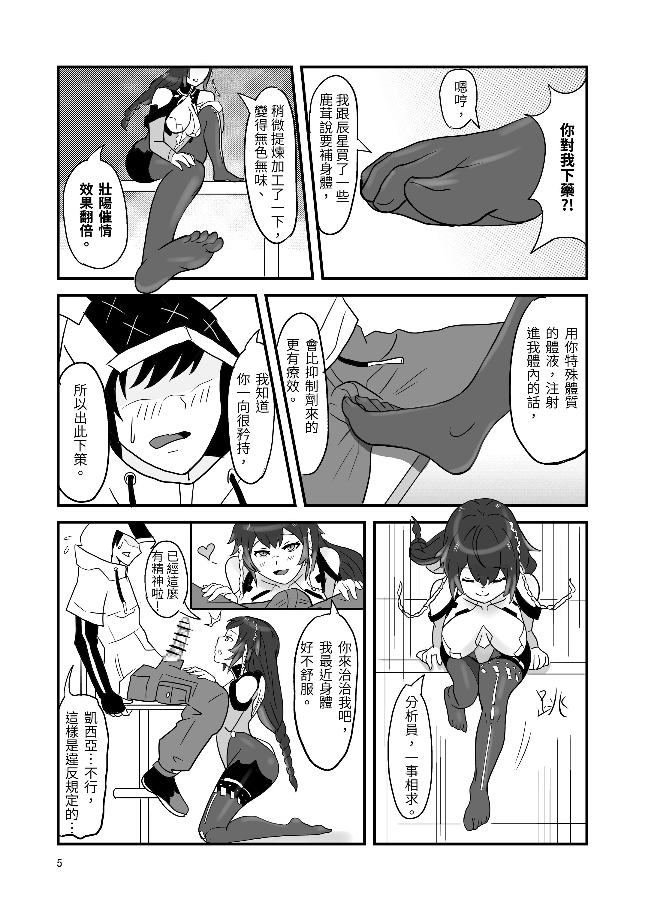 [日本漫画] [Vin's Art] 塵白禁慾~S○OWBREAK HAREM BASE (尘白禁区) 单本,巨乳大奶,内射中出,丝袜,大屁股#[27P]-7