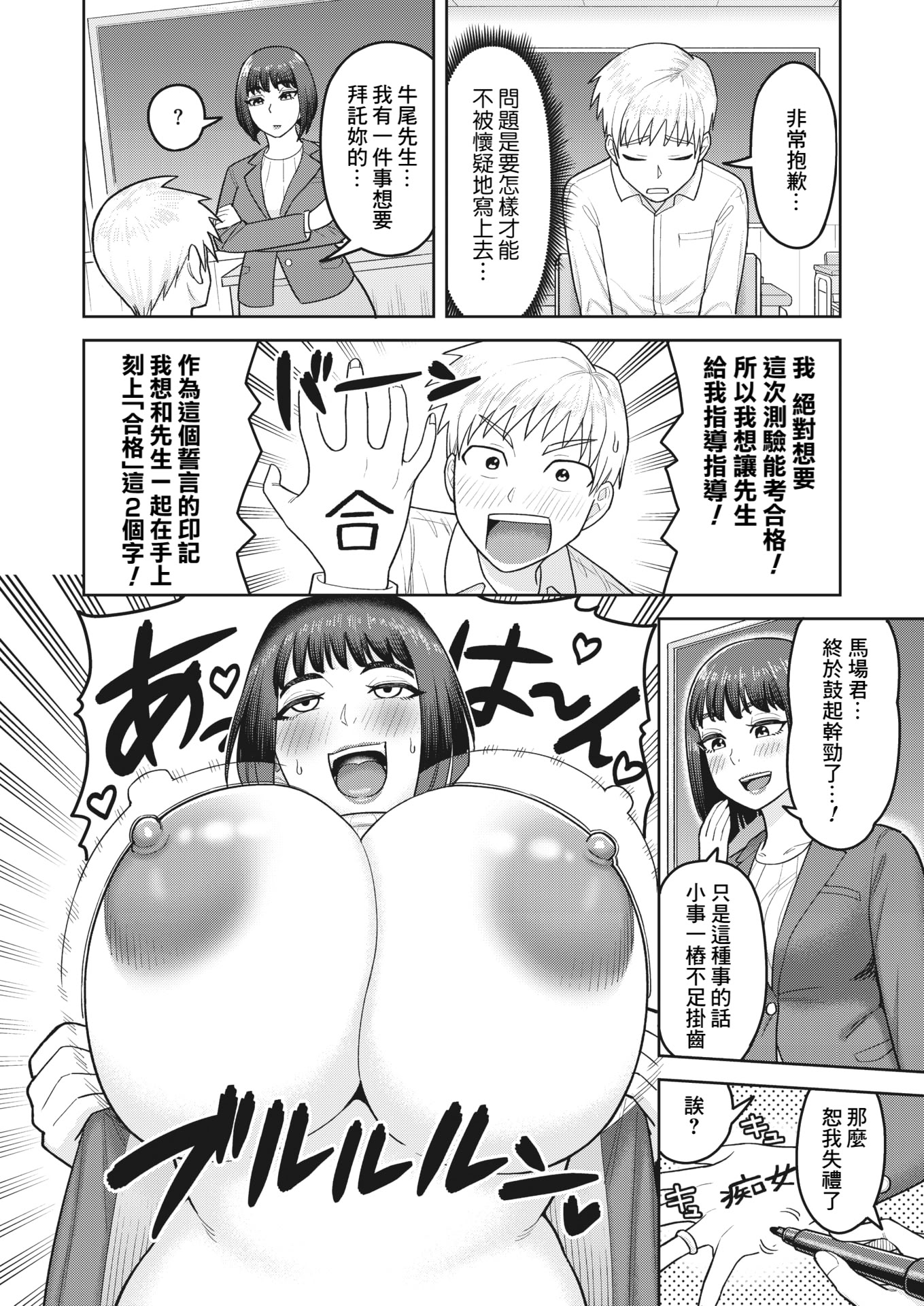 [日本漫画] [ぐうすか] マジカルペン (コミックホットミルク濃いめ vol.45) [Banana手工漢化 单本,巨乳大奶,单女,内射中出#[8P]-4