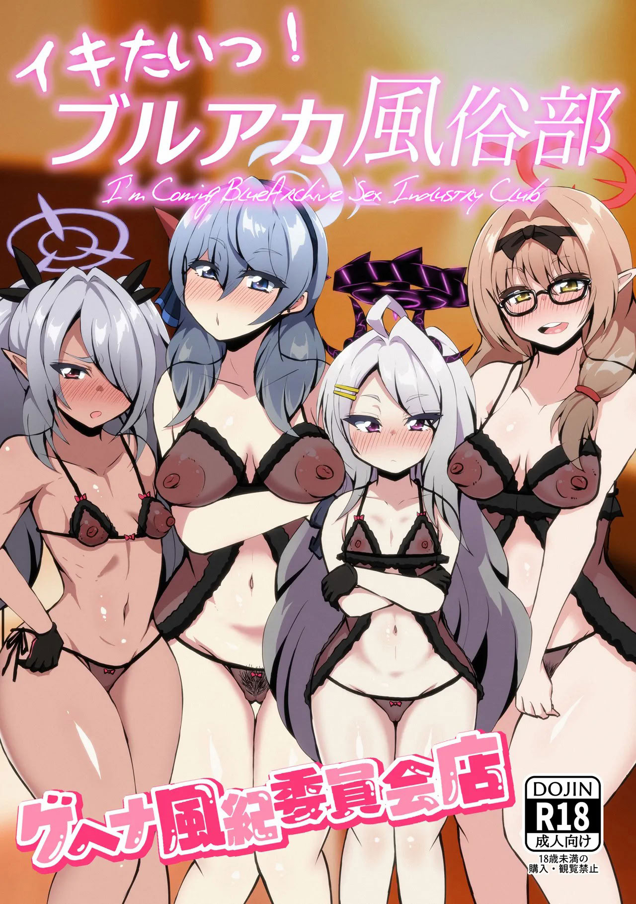 [日本漫画] [NOTONE (麻倉下市)] イキたいっ!ブルアカ風俗部 ゲヘナ風紀委員会店 (ブルーアーカイブ) [中国翻訳] [DL版] 单本,萝莉,巨乳大奶,群P,比基尼,泳装#[19P]-1