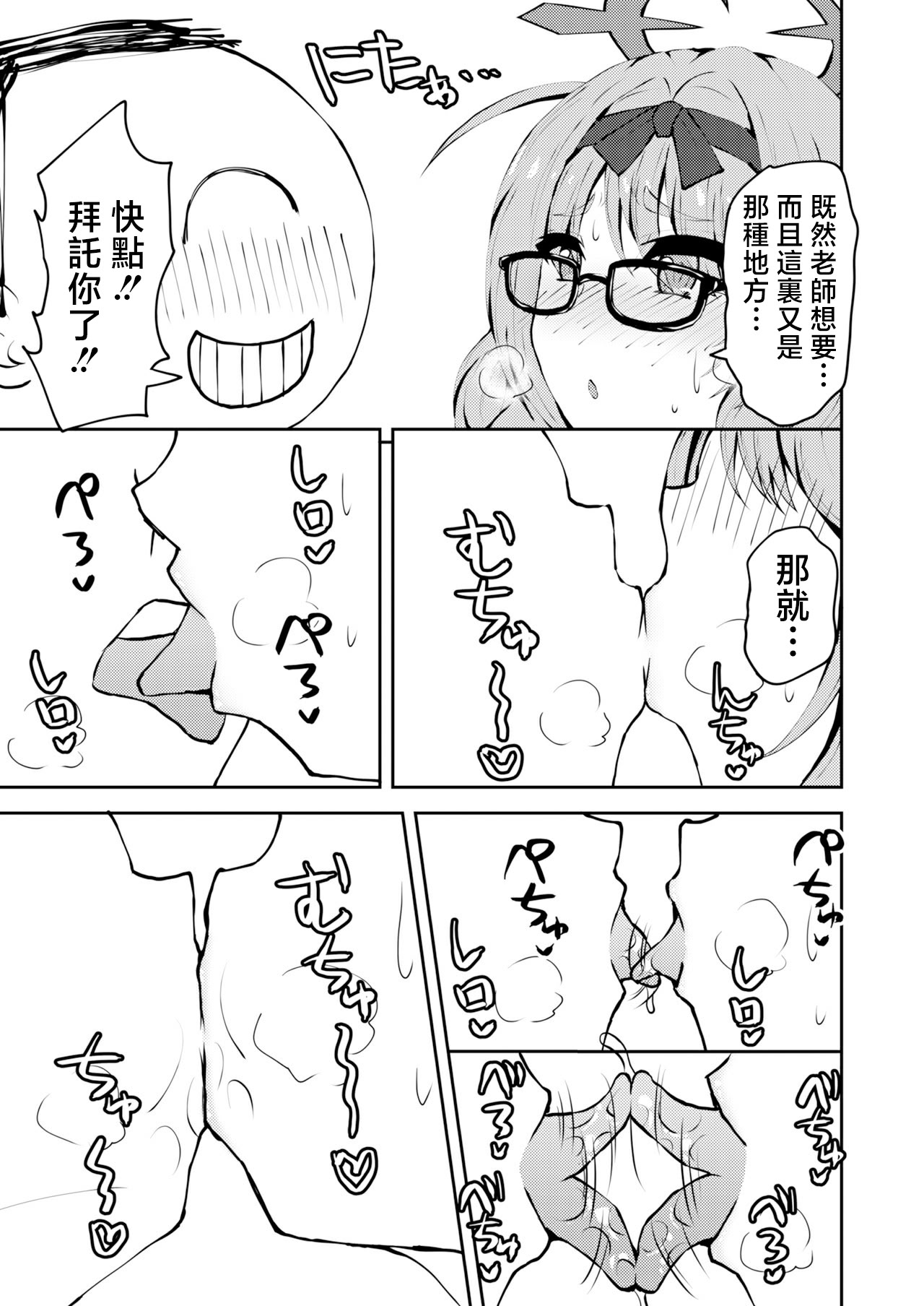 [日本漫画] [NOTONE (麻倉下市)] イキたいっ!ブルアカ風俗部 ゲヘナ風紀委員会店 (ブルーアーカイブ) [中国翻訳] [DL版] 单本,萝莉,巨乳大奶,群P,比基尼,泳装#[19P]-12
