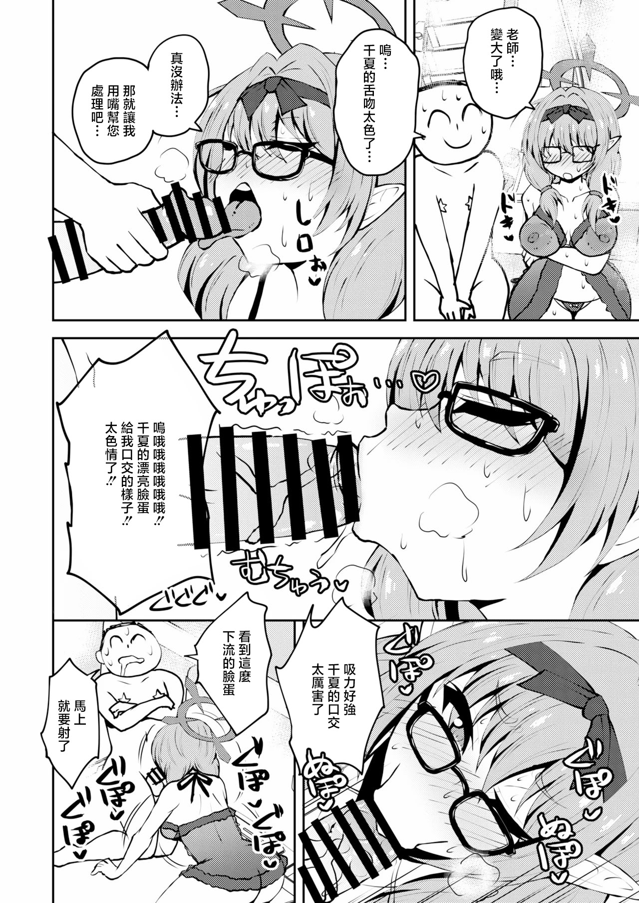 [日本漫画] [NOTONE (麻倉下市)] イキたいっ!ブルアカ風俗部 ゲヘナ風紀委員会店 (ブルーアーカイブ) [中国翻訳] [DL版] 单本,萝莉,巨乳大奶,群P,比基尼,泳装#[19P]-13