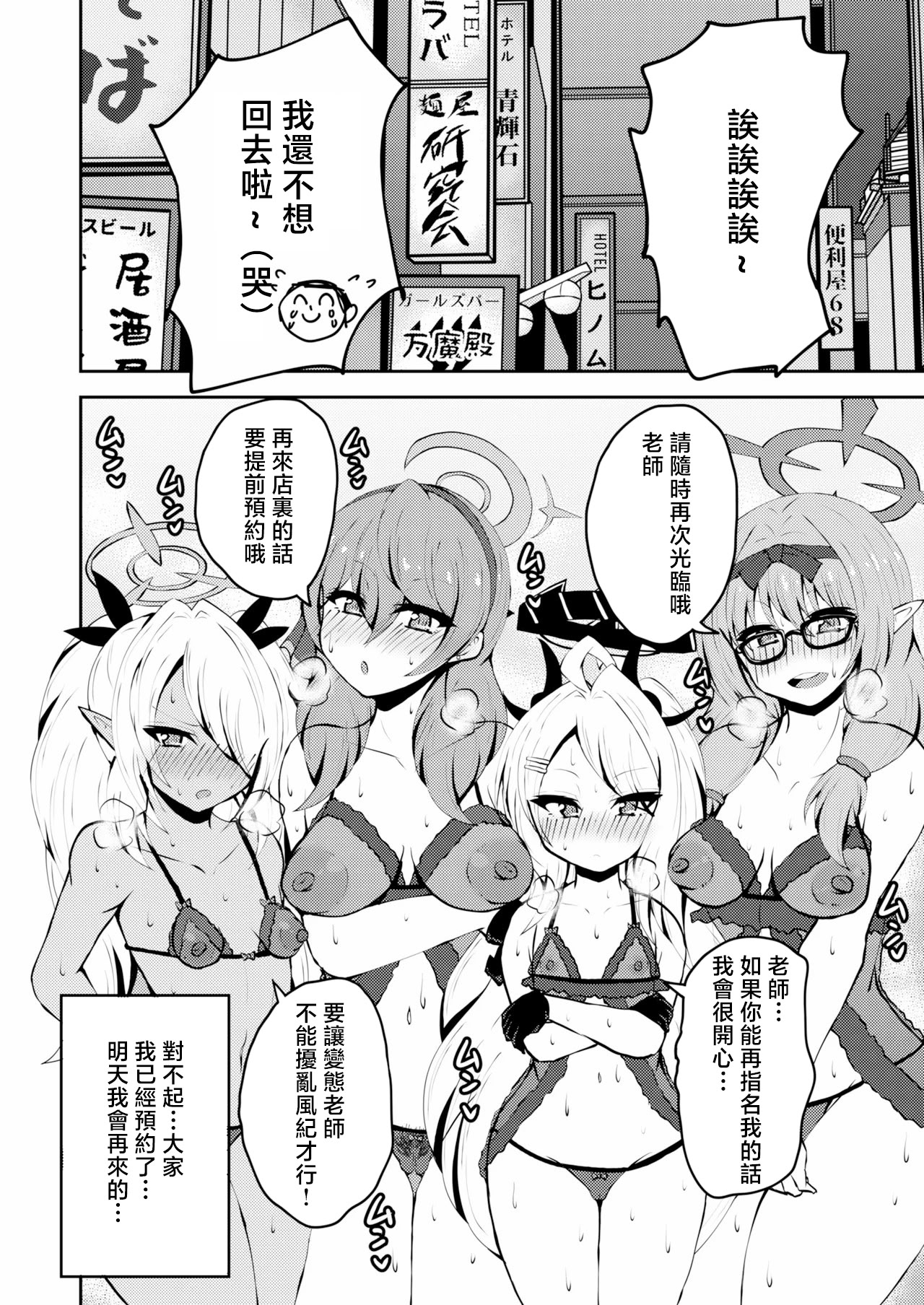 [日本漫画] [NOTONE (麻倉下市)] イキたいっ!ブルアカ風俗部 ゲヘナ風紀委員会店 (ブルーアーカイブ) [中国翻訳] [DL版] 单本,萝莉,巨乳大奶,群P,比基尼,泳装#[19P]-19