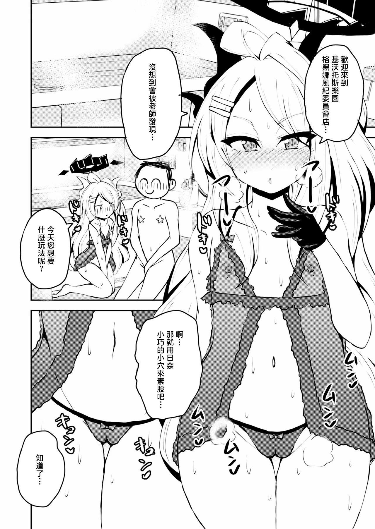 [日本漫画] [NOTONE (麻倉下市)] イキたいっ!ブルアカ風俗部 ゲヘナ風紀委員会店 (ブルーアーカイブ) [中国翻訳] [DL版] 单本,萝莉,巨乳大奶,群P,比基尼,泳装#[19P]-3